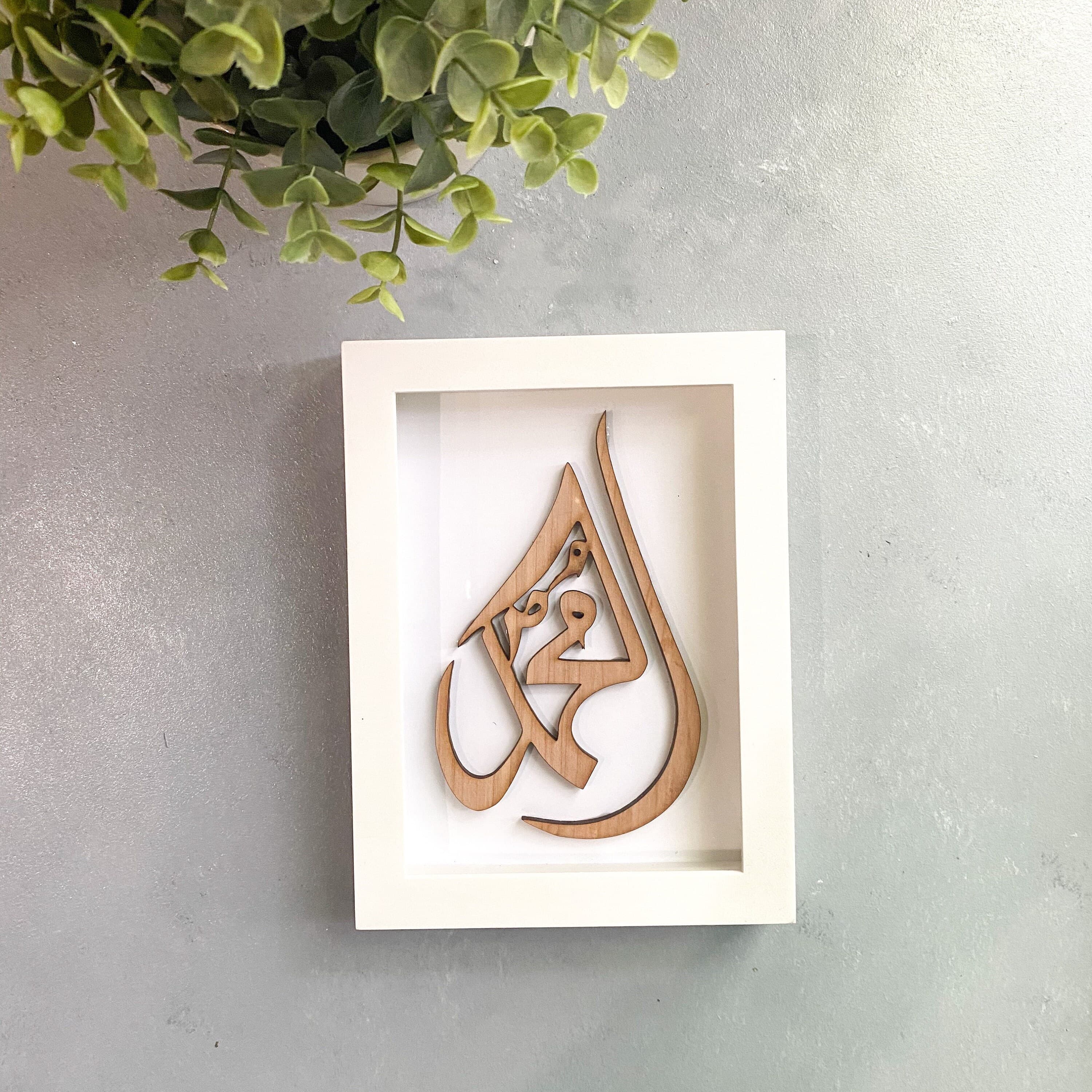 Mohammad Arabic calligraphy Frame, Muslim home decor, Islamic home decor, Muslim gift, Islamic gifts