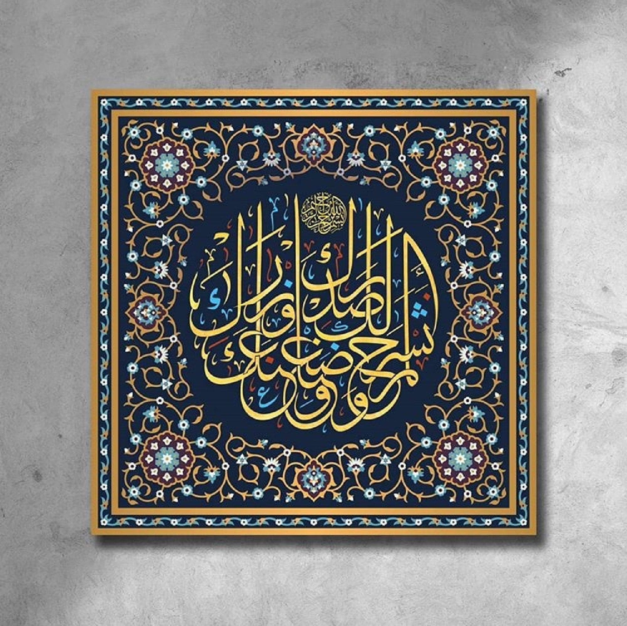 Islamic Wall Art Canvas Print – Modern Arabic Calligraphy in Blue and Gold – Muslim Home Décor, Eid Gift , Surah Ash Sharh Elegant Islam Art