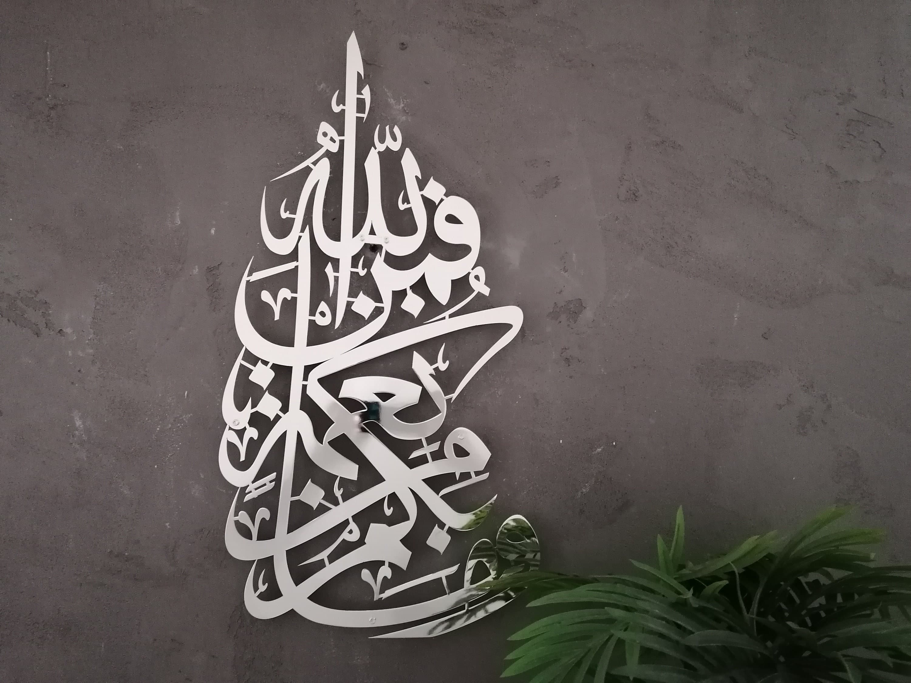 Shiny Silver Metal Surah An Nahl, Metal Islamic Wall Art,Quran Decor, Arabic Calligraphy, Modern Islam Decoration, Eid Gifts