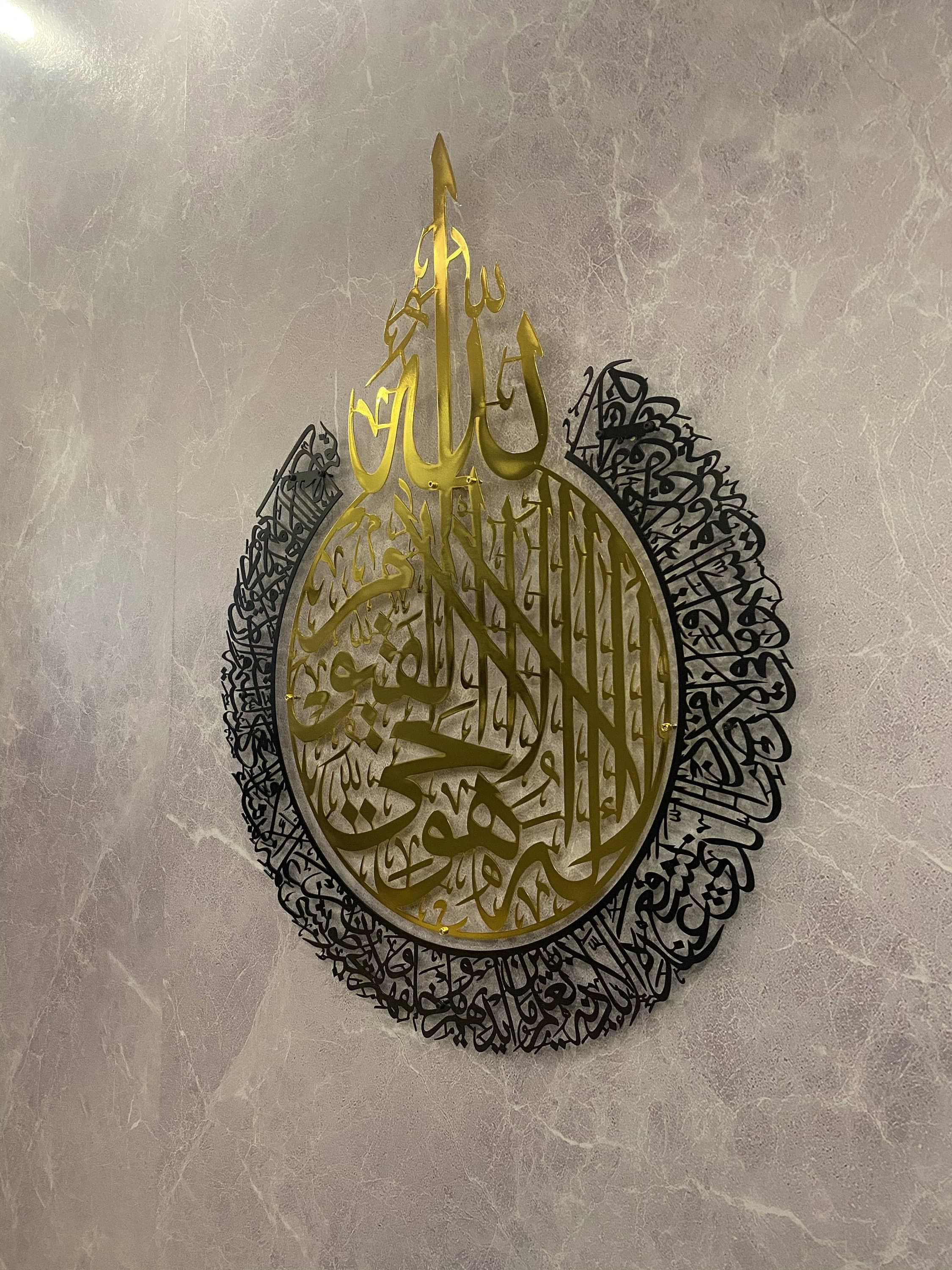 Shiny Large Metal Ayatul Kursi Islamic Wall Art, Gold, Black Arabic Calligraphy, Modern Islam Decorations, Eid Gifts, Unique Islamic Gift