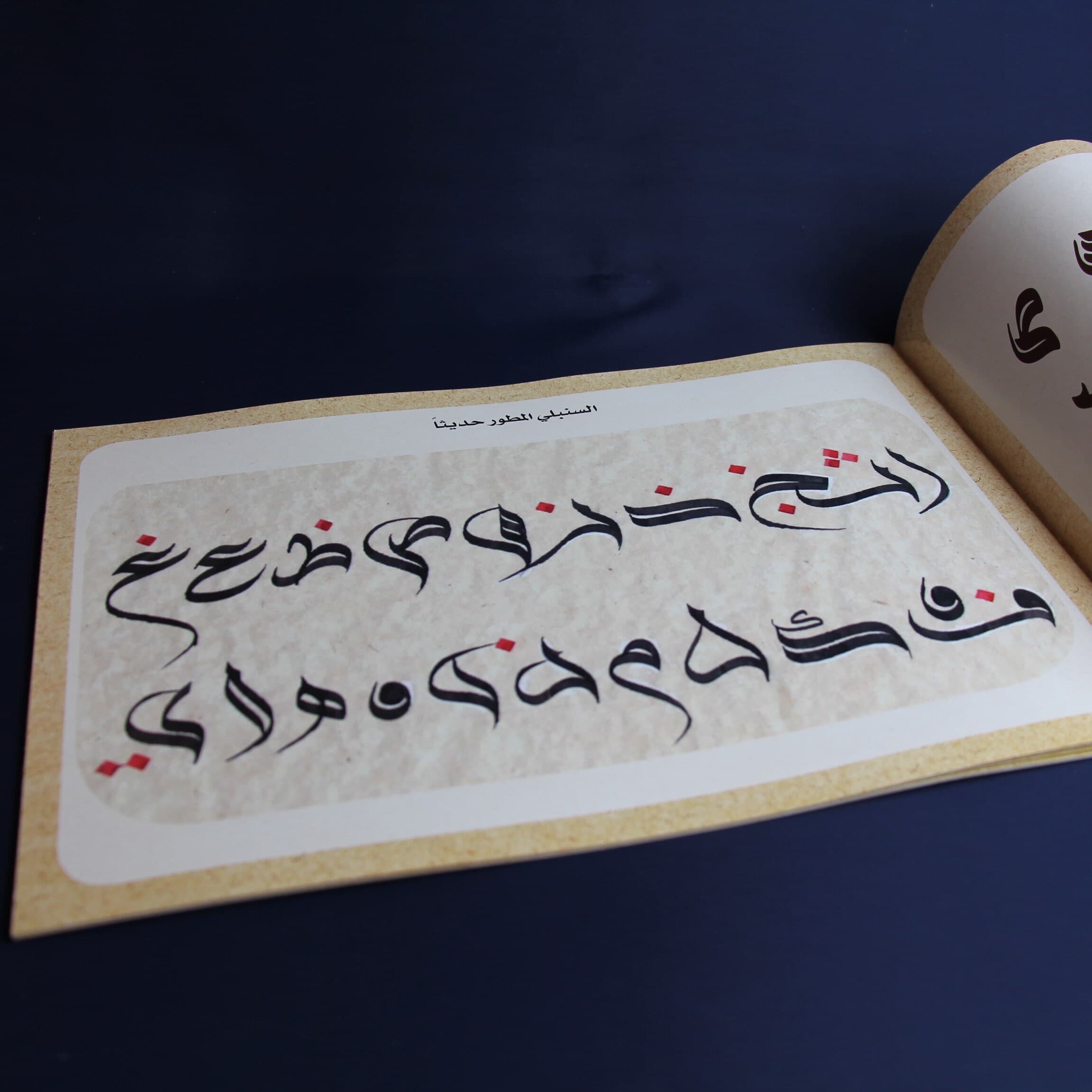 Arabic calligraphy workbook for Sunbuli script - image 3