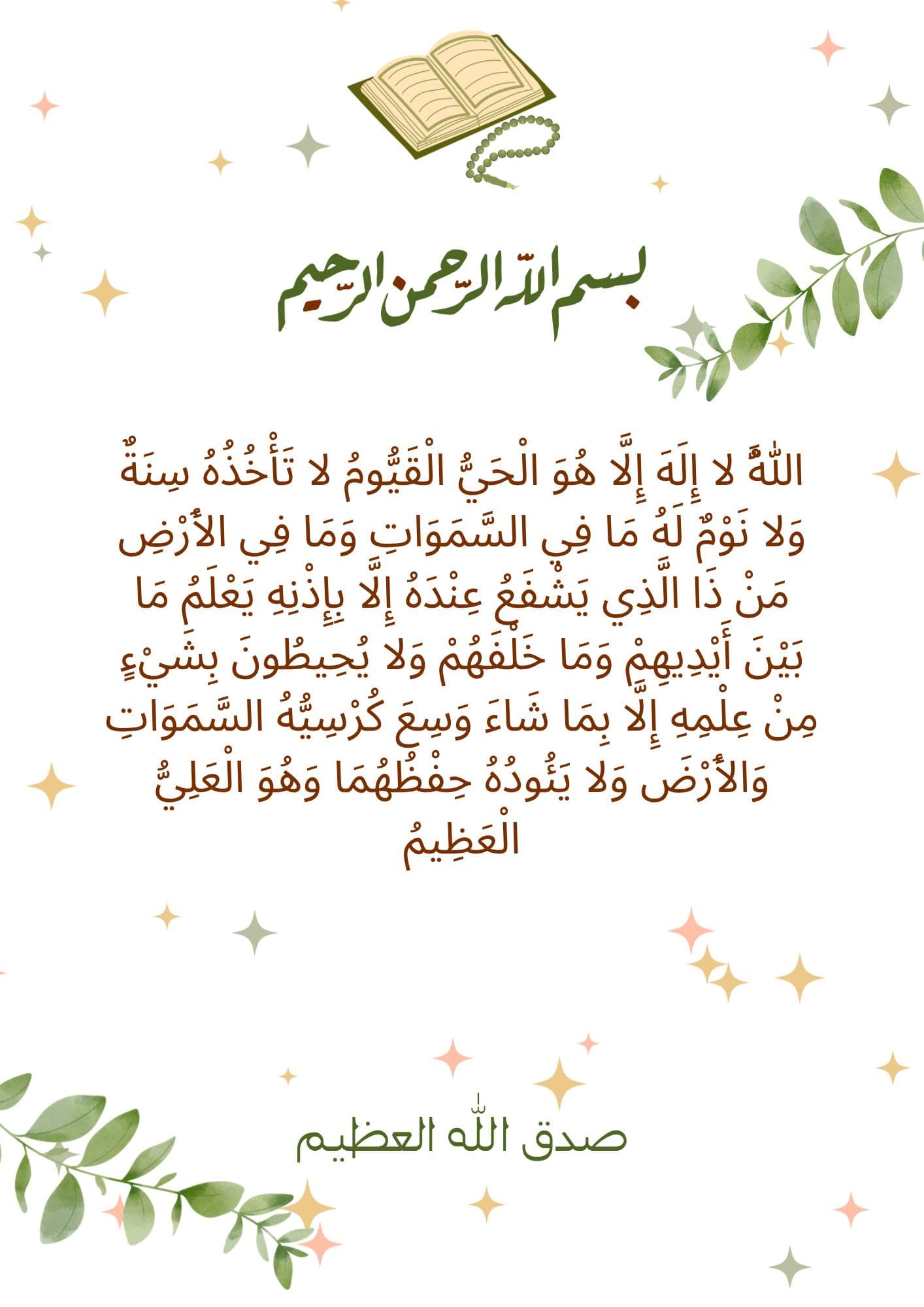 Islamic 4 Quls Ayat al Kursi Arabic Quran Wall Art (Digital Download) - image 4