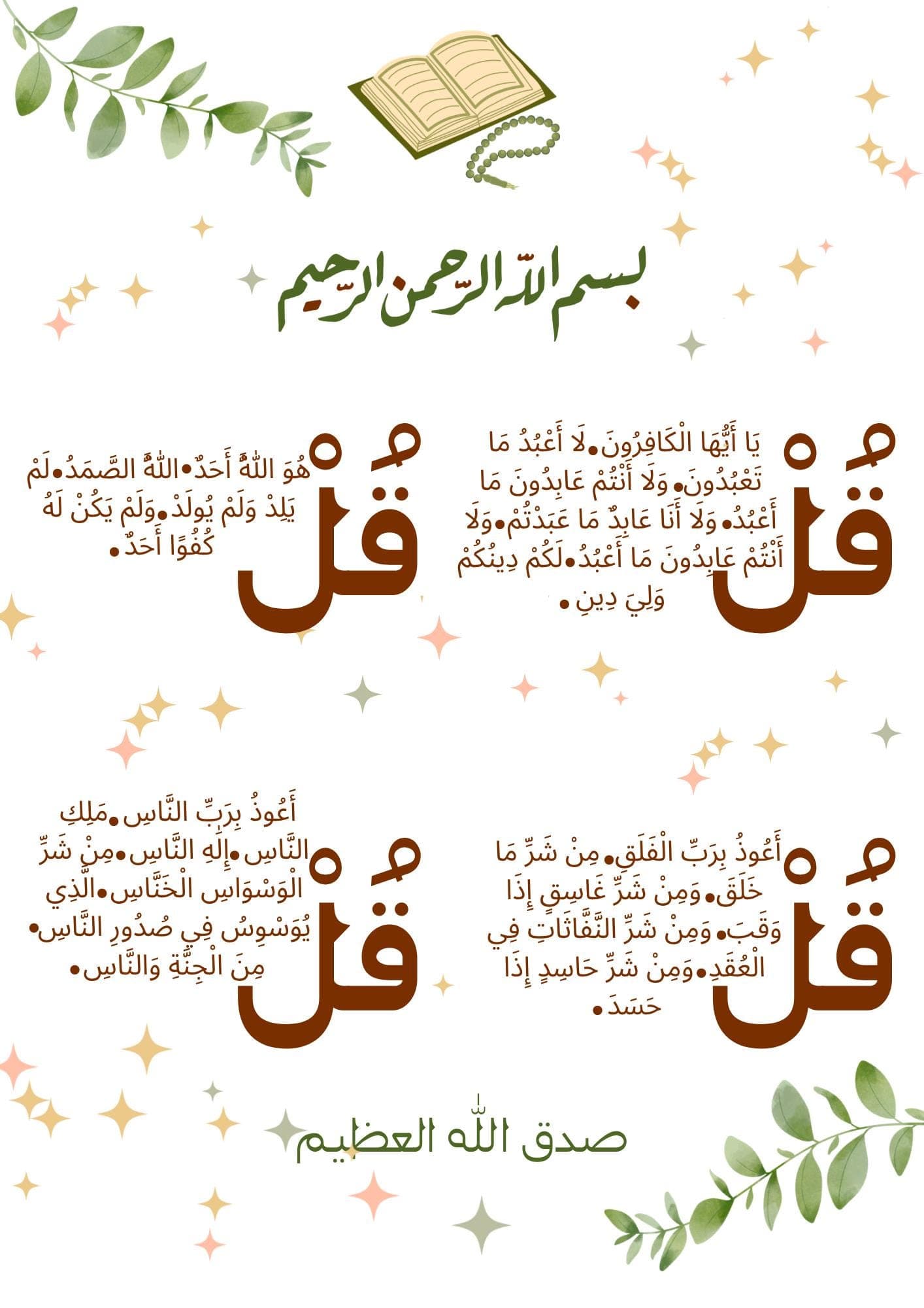 Islamic 4 Quls Ayat al Kursi Arabic Quran Wall Art (Digital Download) - image 3