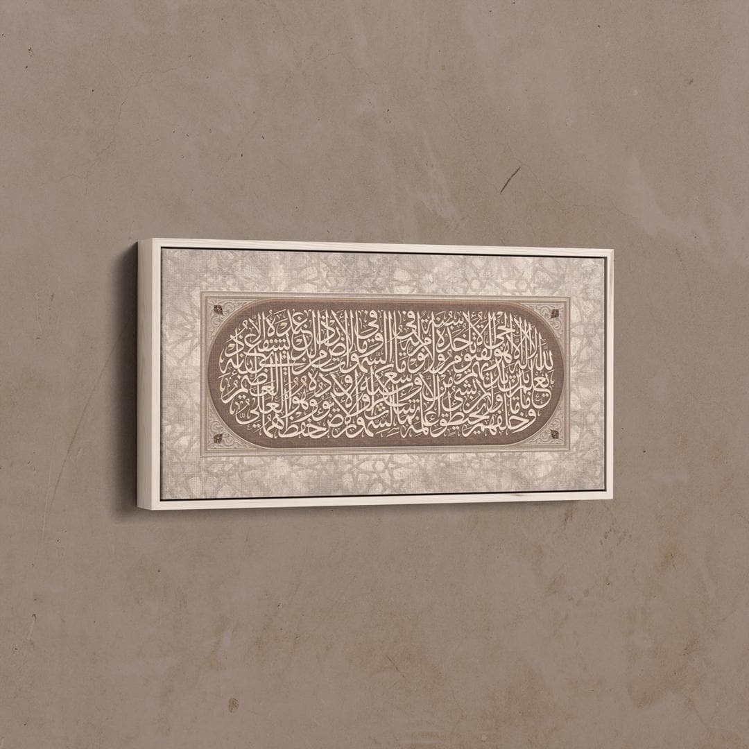 Islamic calligraphy wall art featuring Ayatul Kursi in elegant beige and taupe color palette