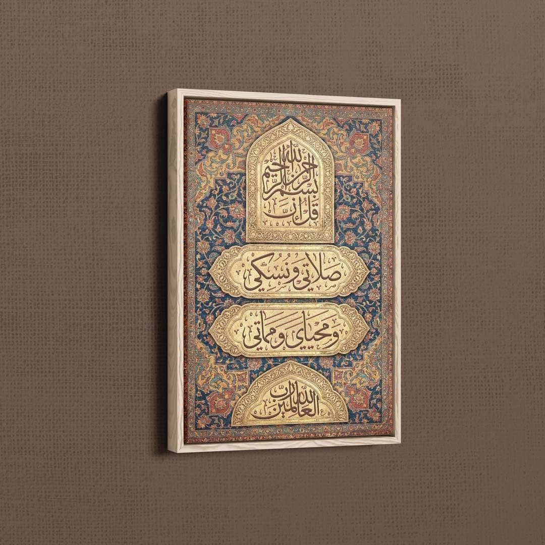 Blue and gold Islamic canvas featuring Arabic calligraphy Quran verse about prayer and life for Allah