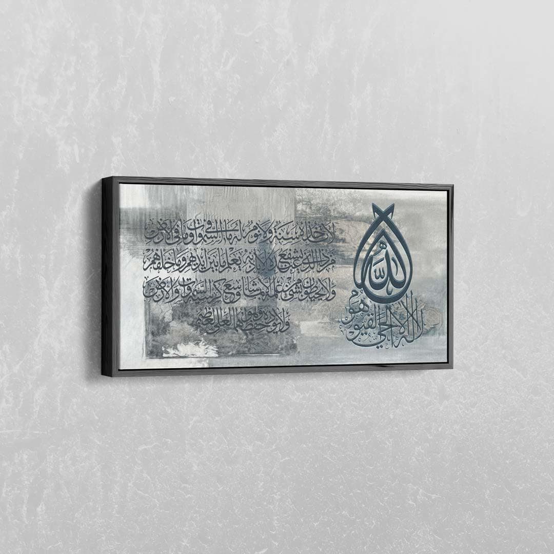 Horizontal Islamic wall art featuring Ayatul Kursi Arabic calligraphy and Allah motif