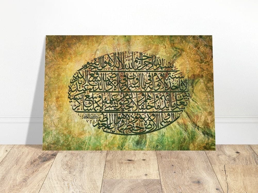 Elegant Ayatul Kursi Art: Gold and Green Thuluth Calligraphy - Islamic art - Aluminum Print
