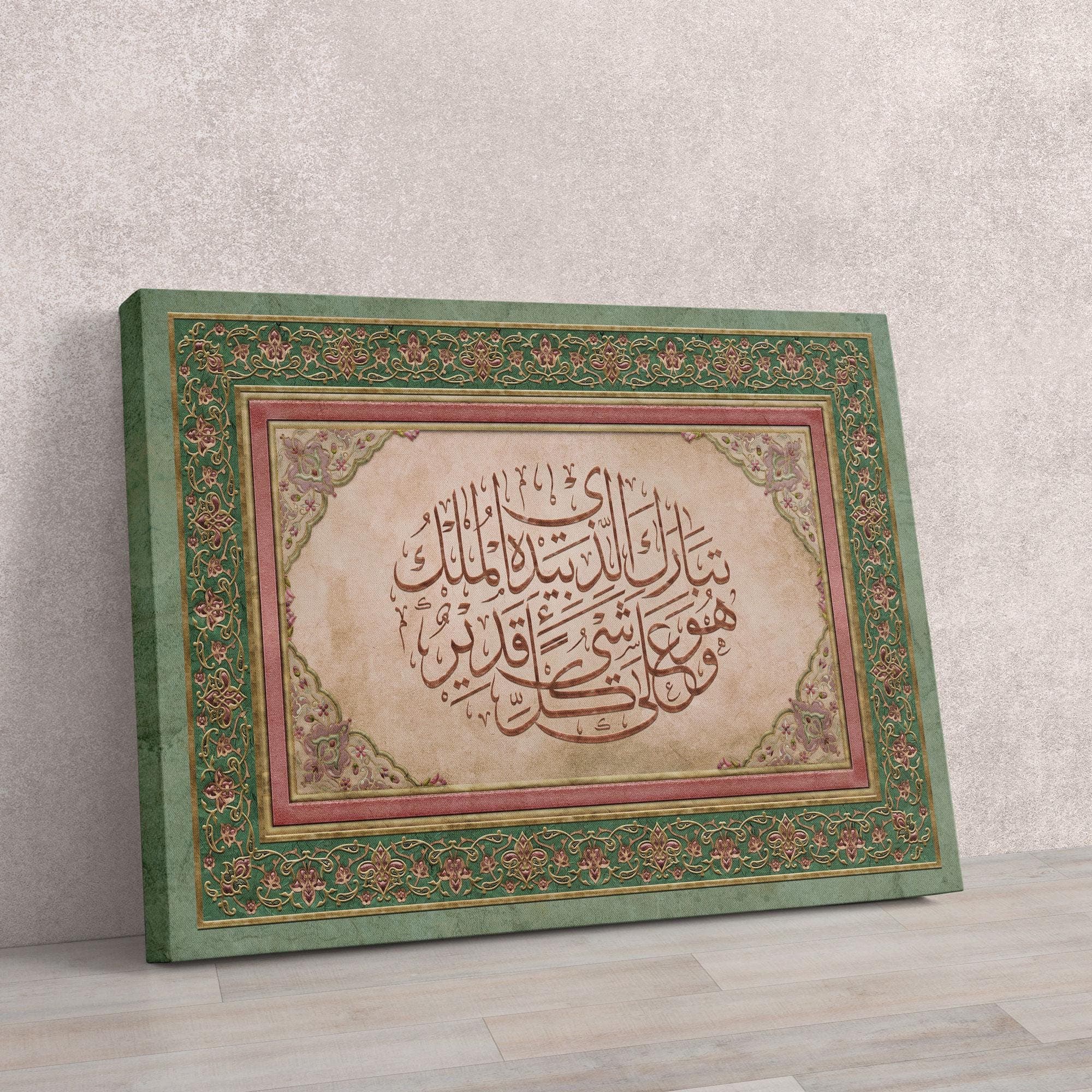 Vintage Islamic Wall Art | Surah al Mulk - Arabic Calligraphy - Canvas Print