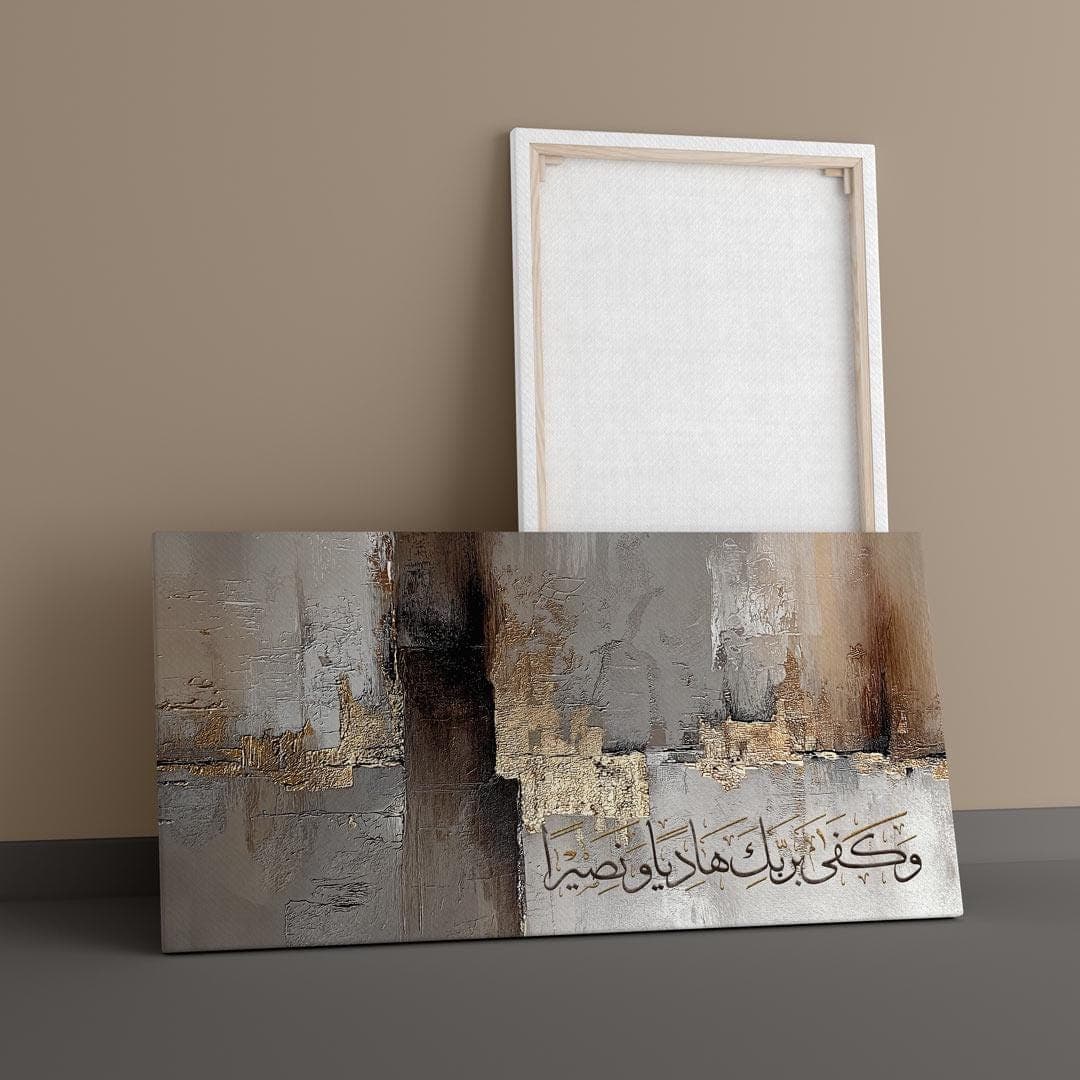 Islamic Wall Art Canvas: Modern Muslim Artwork - Ramadan and Eid Gift