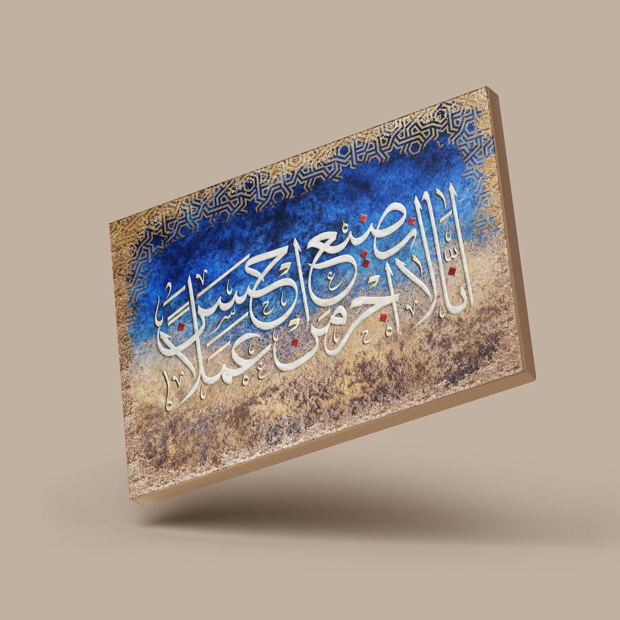 Abstract Islamic Art - Night Sky and Earth Tones with Inspirational Quranic Verse