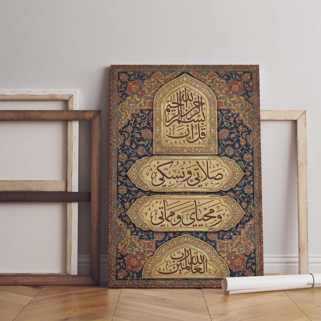 Islamic Wall Art Quran - Surah Al Anam Calligraphy Canvas - Blue Gold Muslim Decor