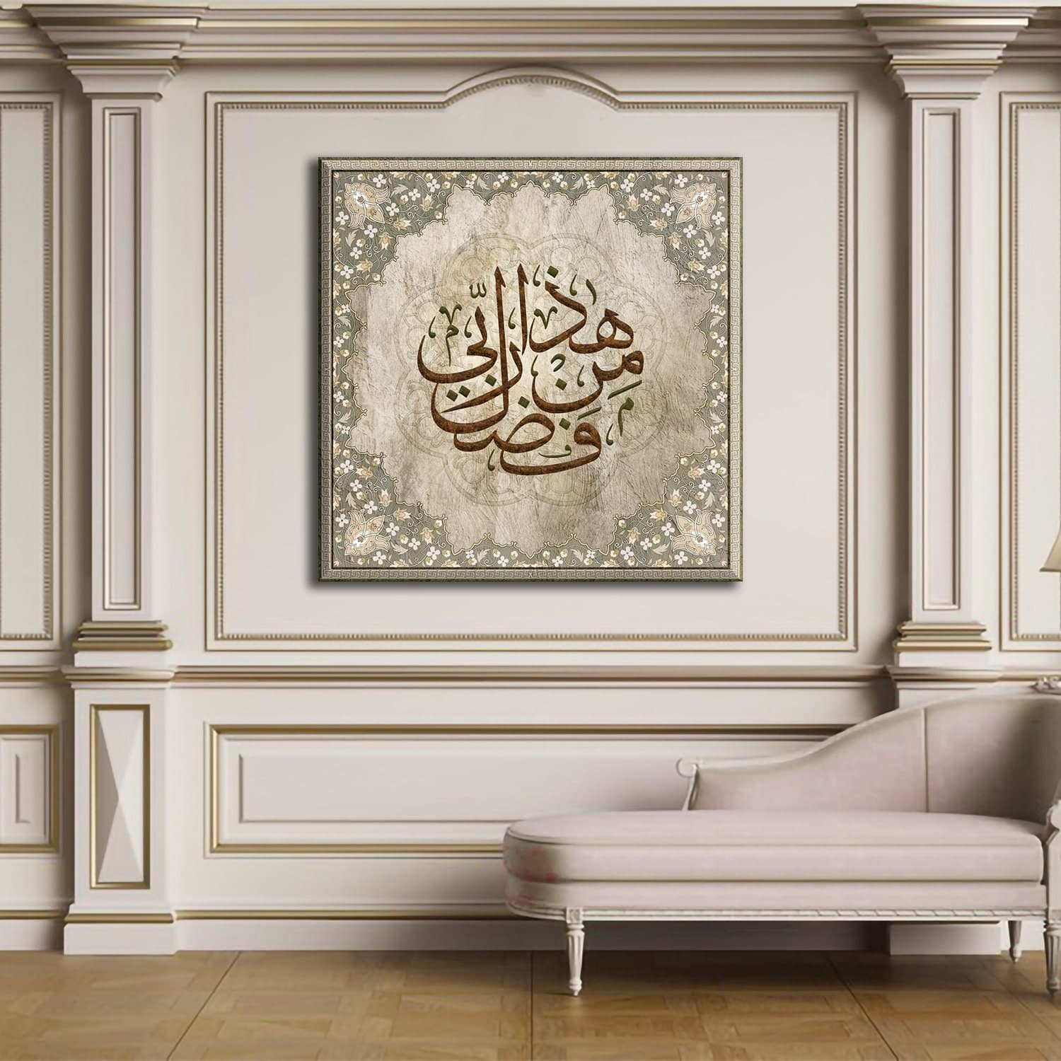 Islamic Wall Art-Haza min Fadl e Rabbi-Thuluth-Giclée Fine Art Print