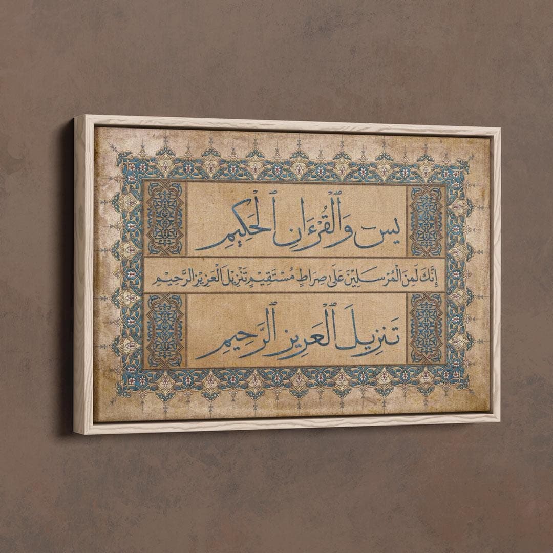 Framed canvas art of Surah Yasin (gold calligraphy, blue design) hanging on a neutral wall, adding graceful Islamic décor