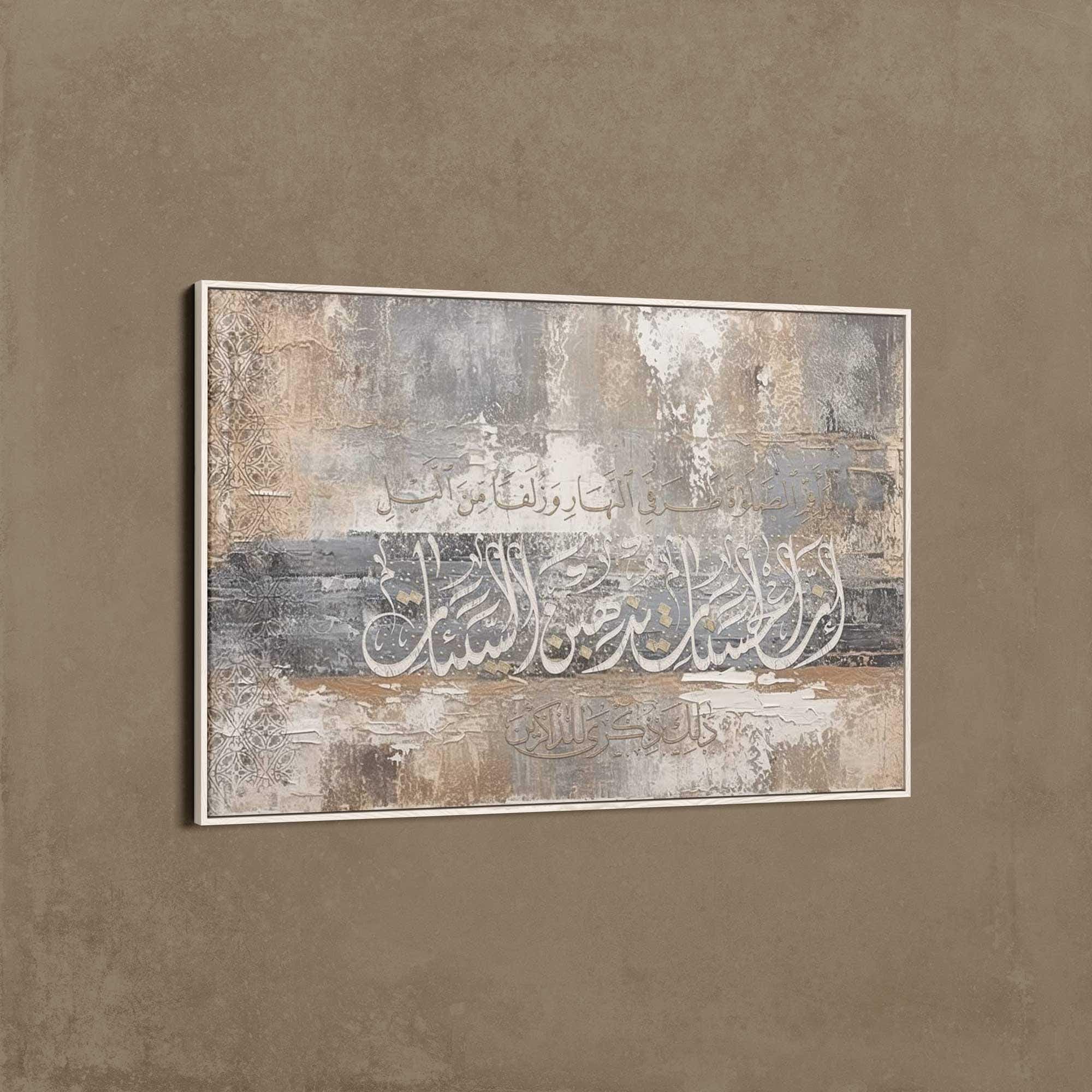 Islamic Abstract Wall Art with Ayat | Ramadan Decor | Digital Arabic Calligraphy Painting