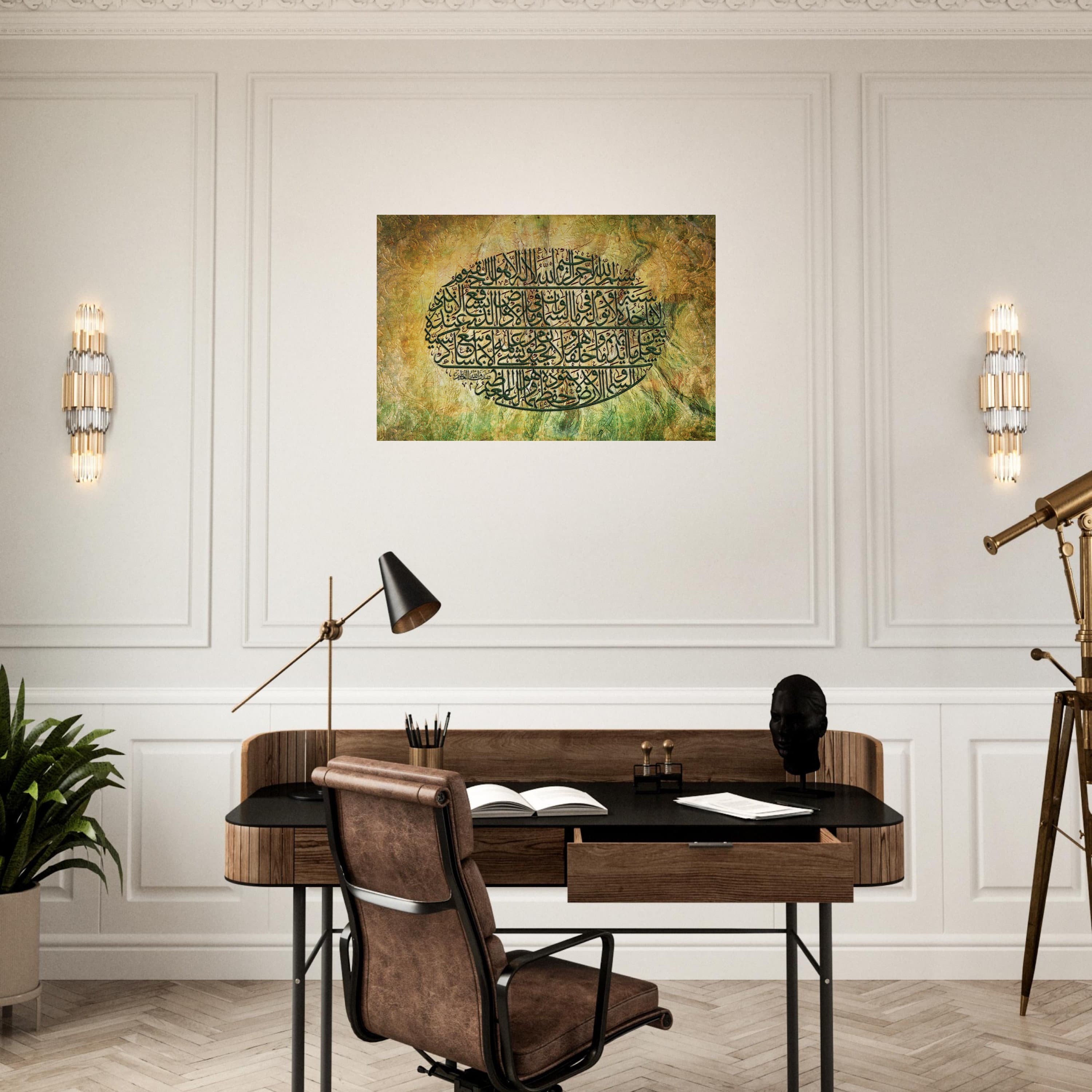 Oval shaped Ayatul Kursi calligraphy with a vintage grunge effect