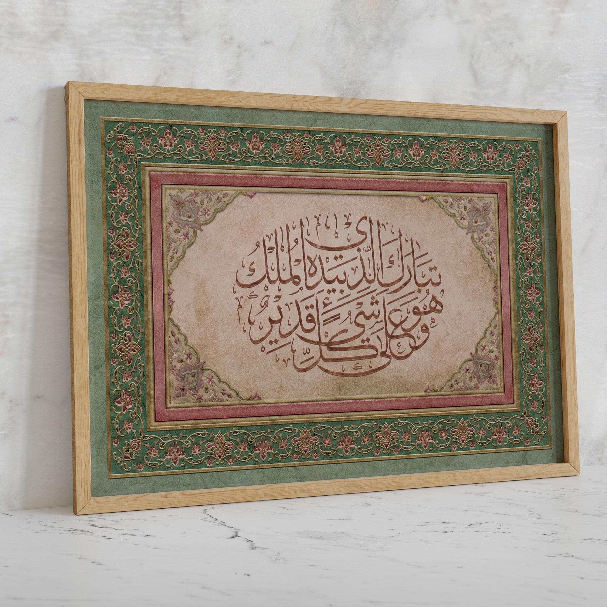 Islamic Calligraphy Wall Art | Surah al Mulk | Vintage Style