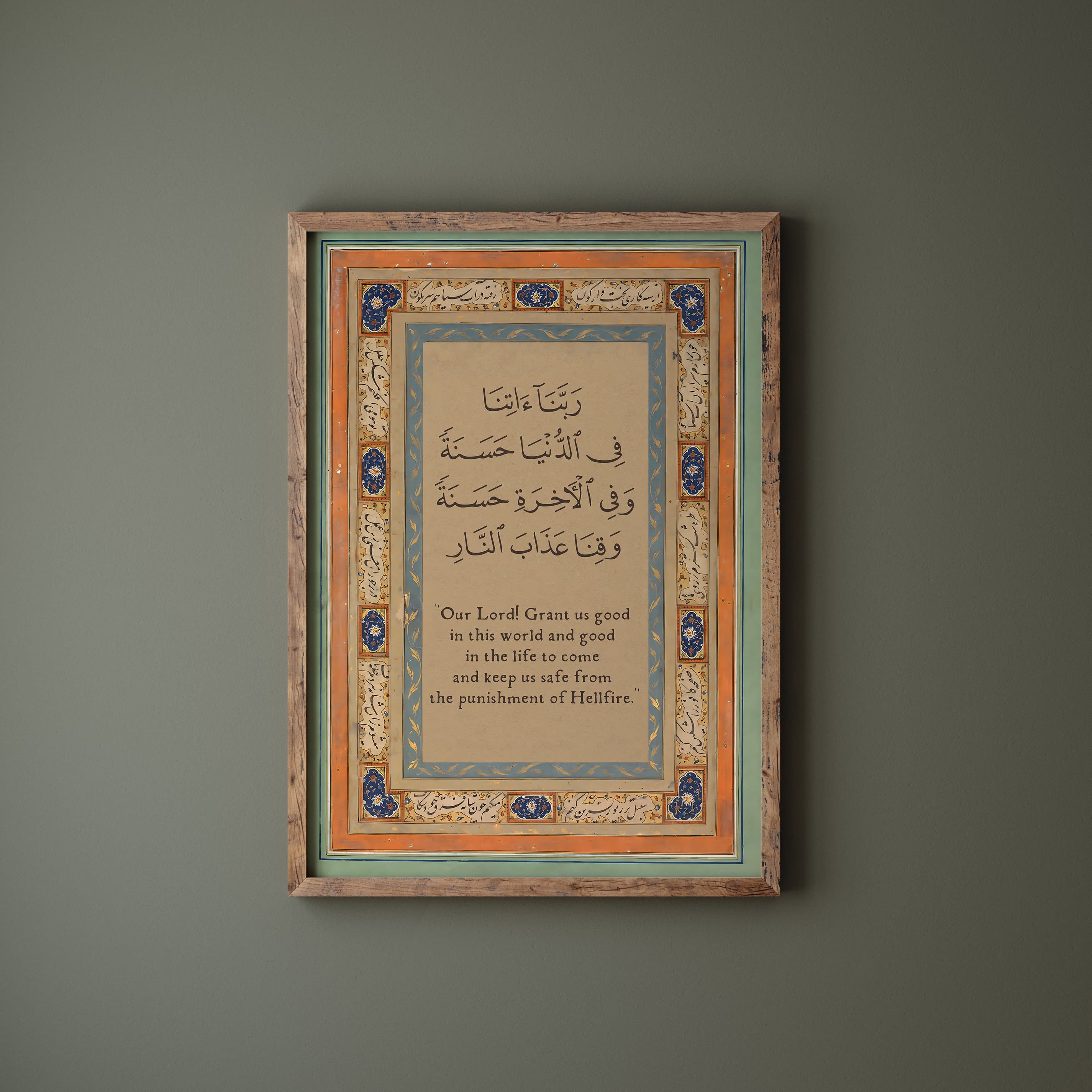 Mughal Islamic Art Print: Quranic Dua, Oriental Design