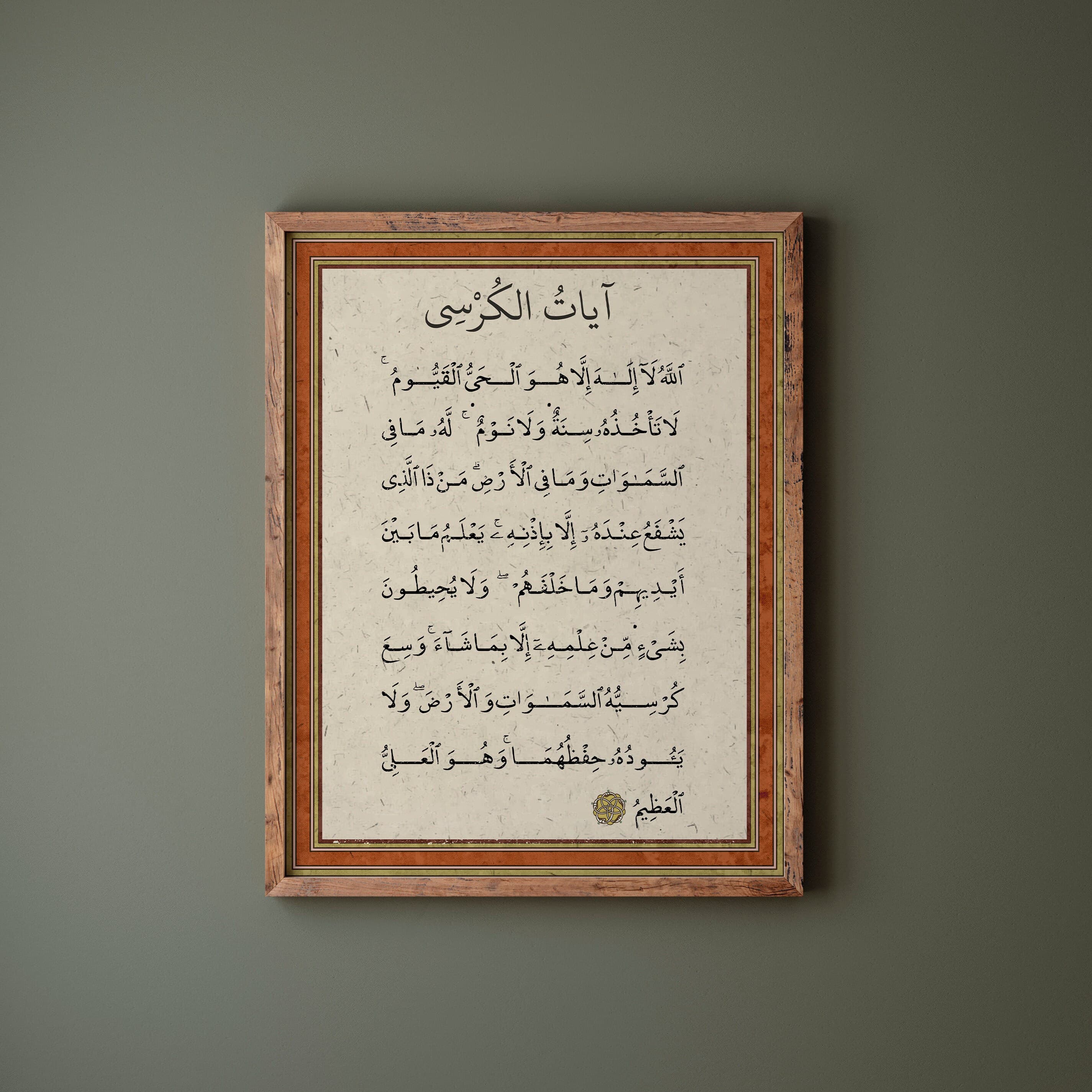 Ayatul Kursi Calligraphy Art Print: Ottoman Style Quran Quote