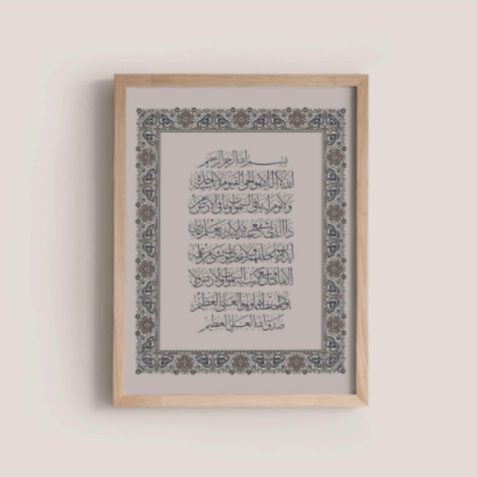 Ayatul Kursi with Vintage Border Islamic Print - Modern Islamic Wall Art for Living Room, Entryway, Prayer Nook, Office Decor, or Gifting