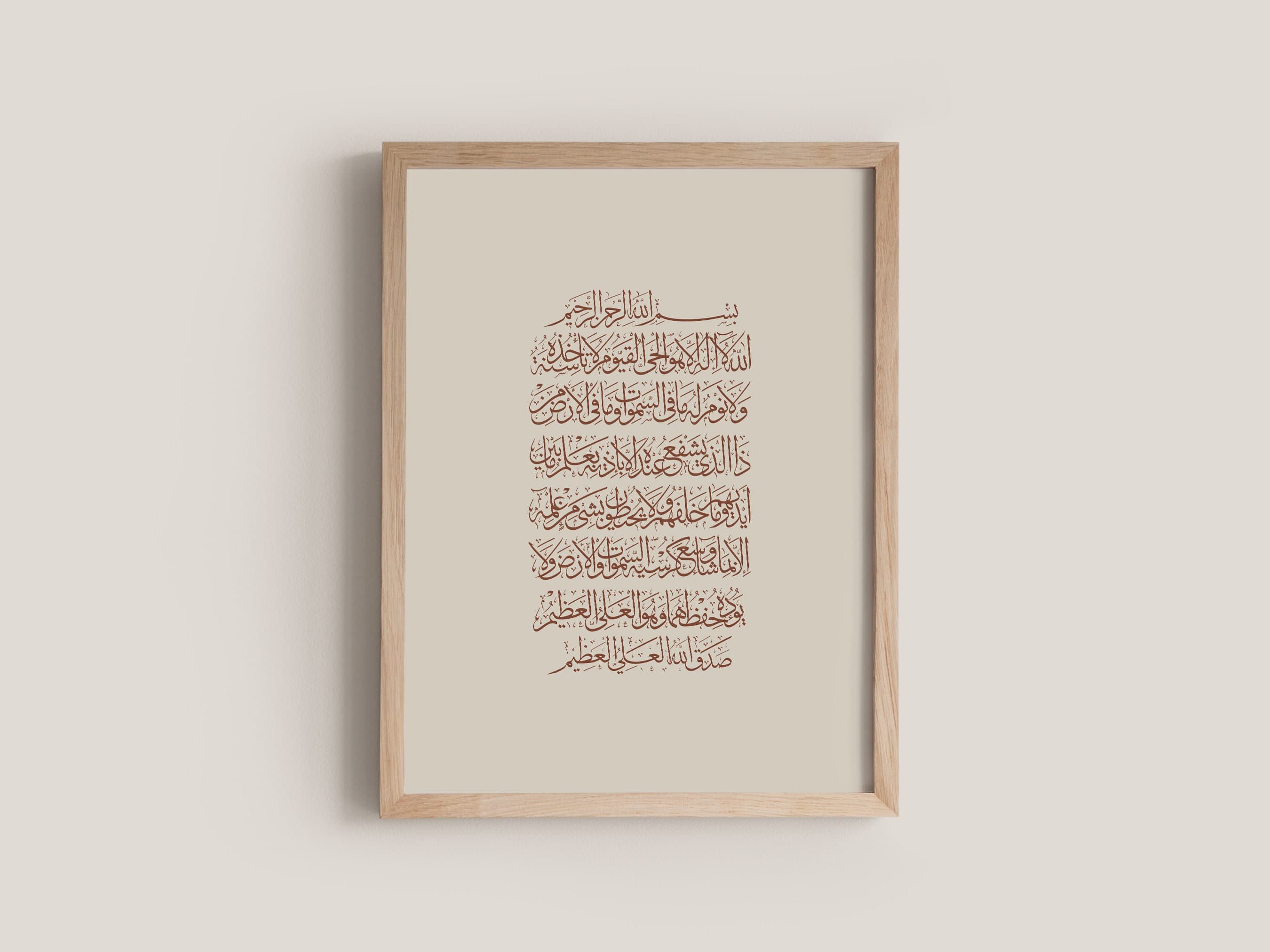 Ayatul Kursi Islamic Print - Modern Islamic Wall Art for Living Room, Entryway, Prayer Nook, Office Decor, or Gifting - image 4