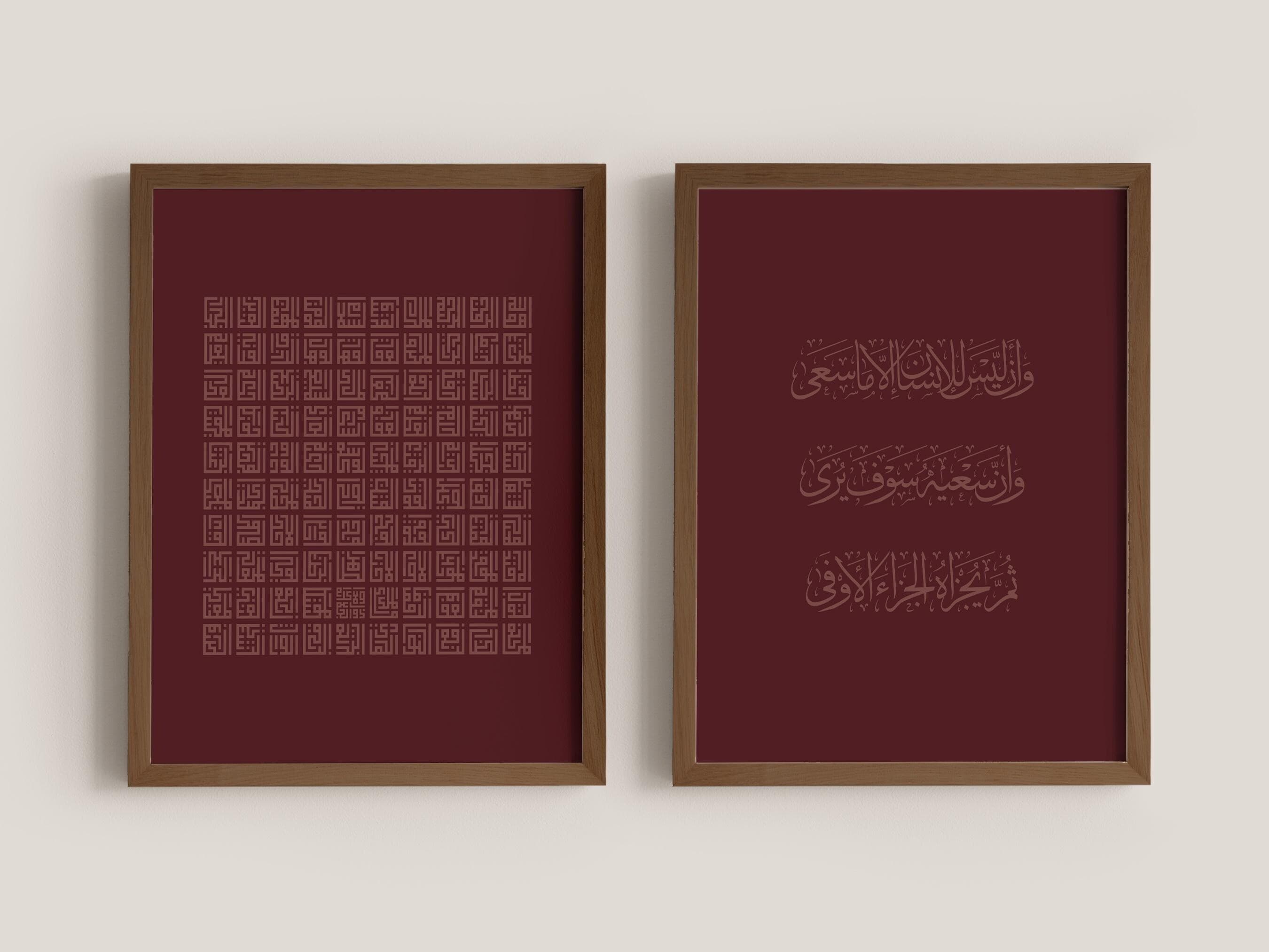 99 Names of Allah & Qur’an Verses (Surah 53:39–41) Print Set - Modern Islamic Wall Art for Living Room, Prayer Nook, Office, or Gifting - image 3