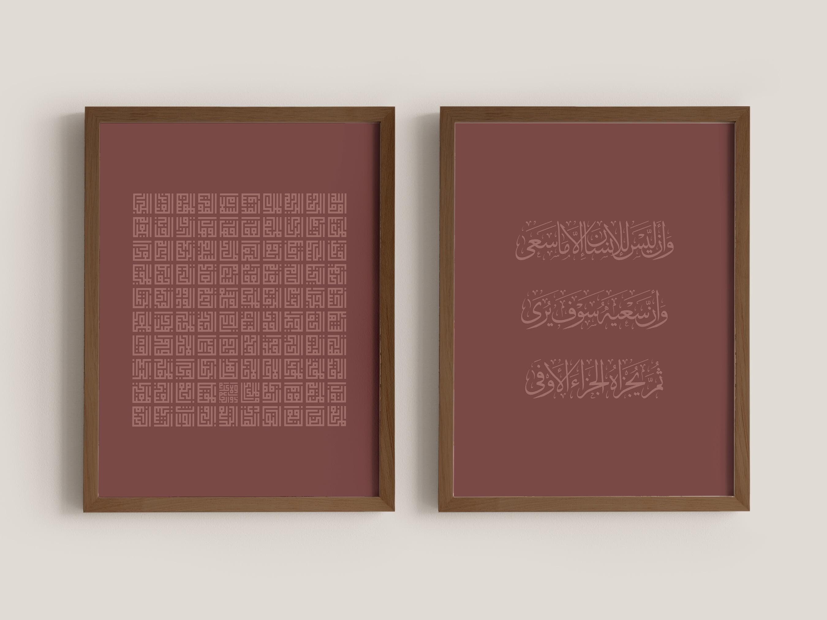 99 Names of Allah & Qur’an Verses (Surah 53:39–41) Print Set - Modern Islamic Wall Art for Living Room, Prayer Nook, Office, or Gifting - image 4