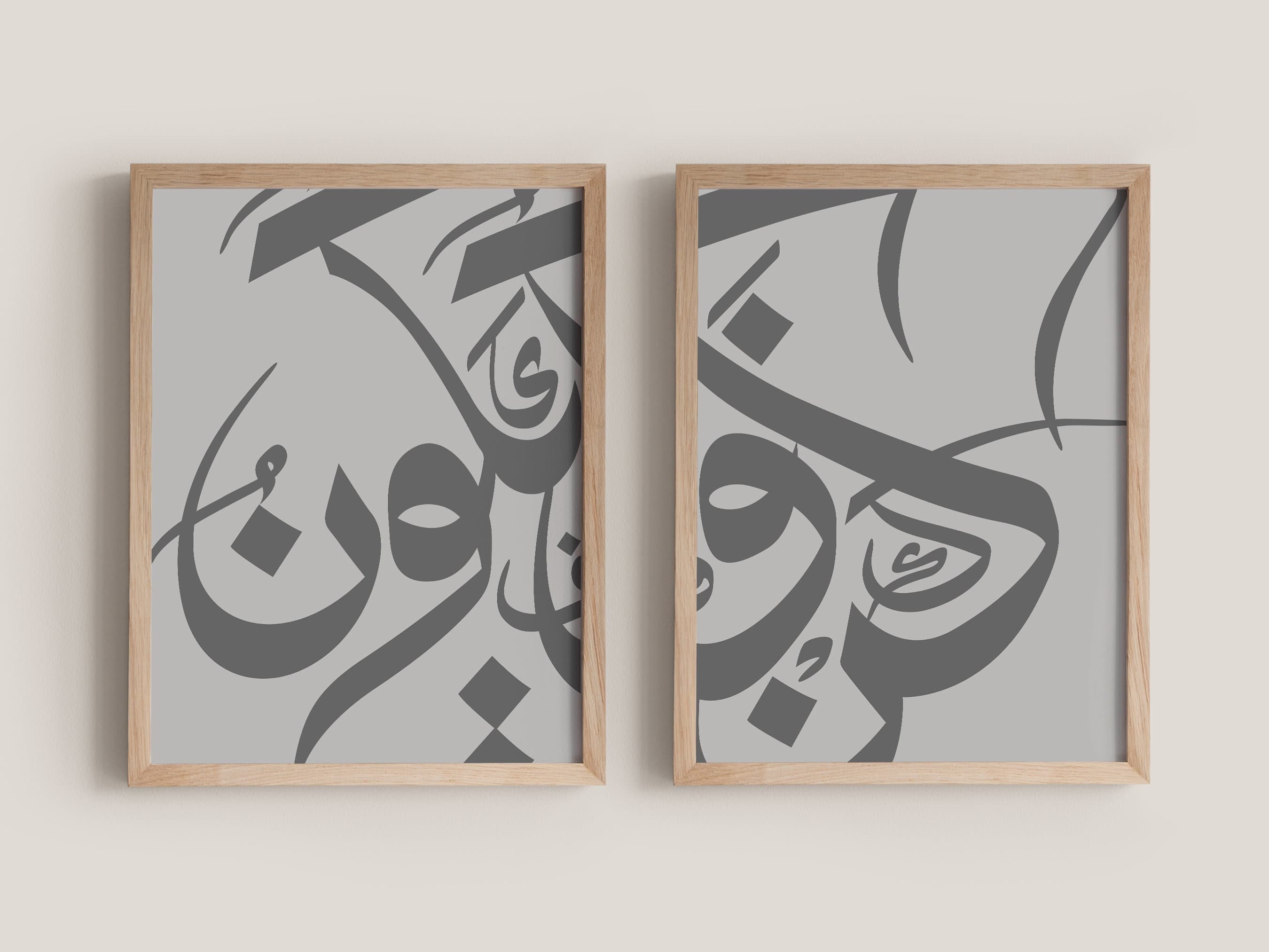 Be and It Is (Quran 2:117) Quran Calligraphy Print Set of 2 - Modern Islamic Wall Art for Living Room, Prayer Nook, Office Decor, or Gifting - image 5