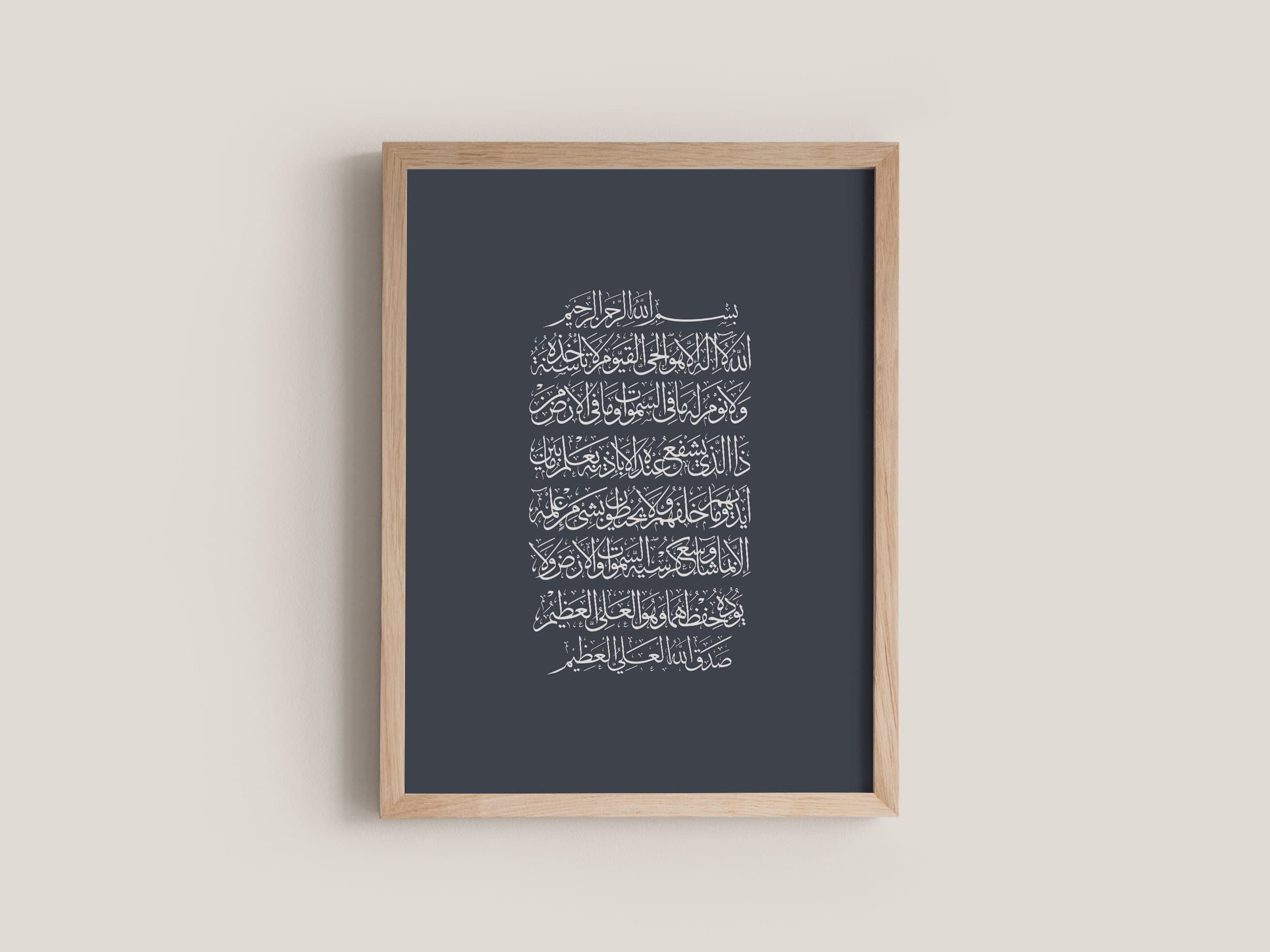 Ayatul Kursi Islamic Print - Modern Islamic Wall Art for Living Room, Entryway, Prayer Nook, Office Decor, or Gifting - image 3