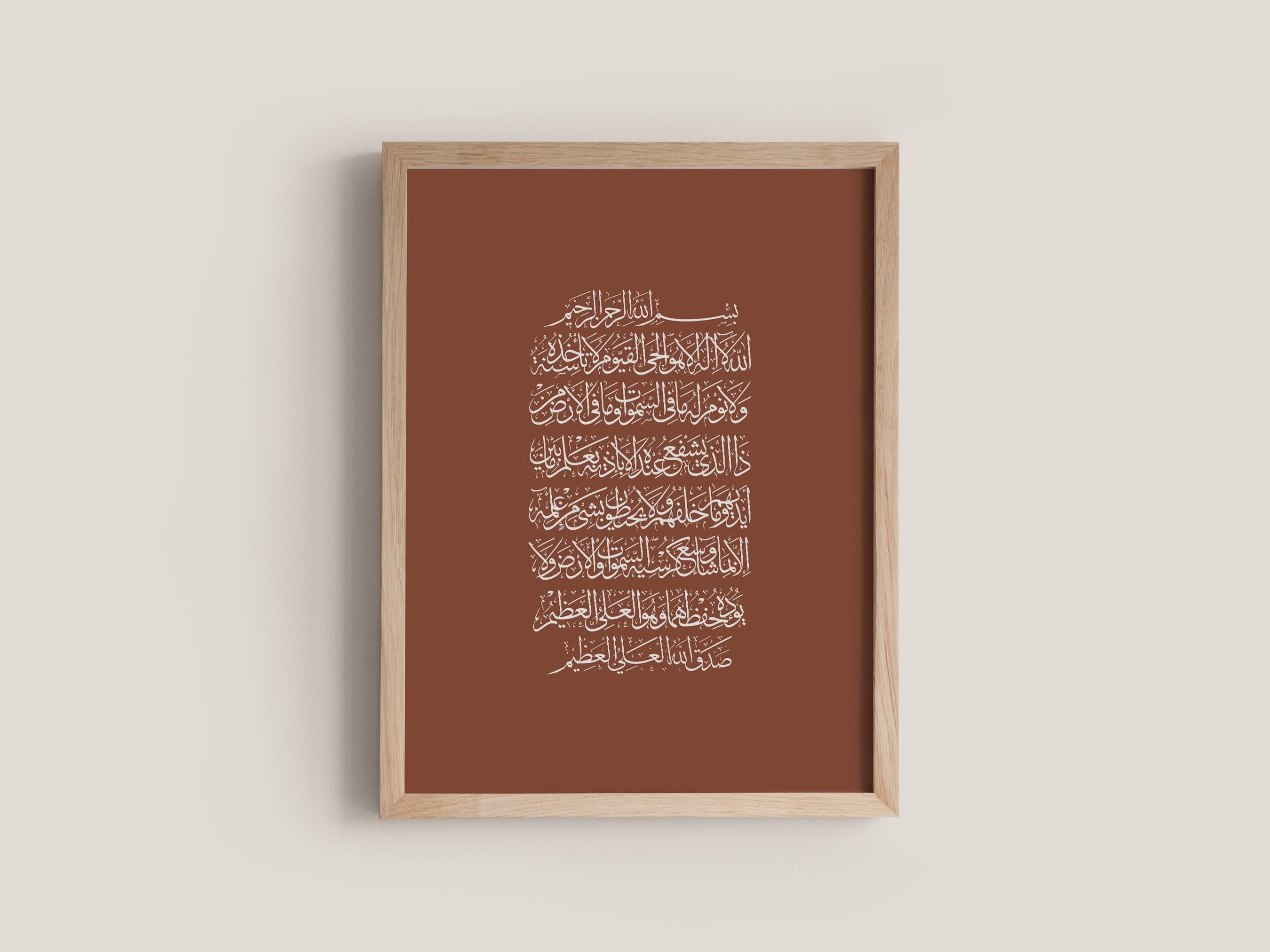 Ayatul Kursi Islamic Print - Modern Islamic Wall Art for Living Room, Entryway, Prayer Nook, Office Decor, or Gifting - image 5
