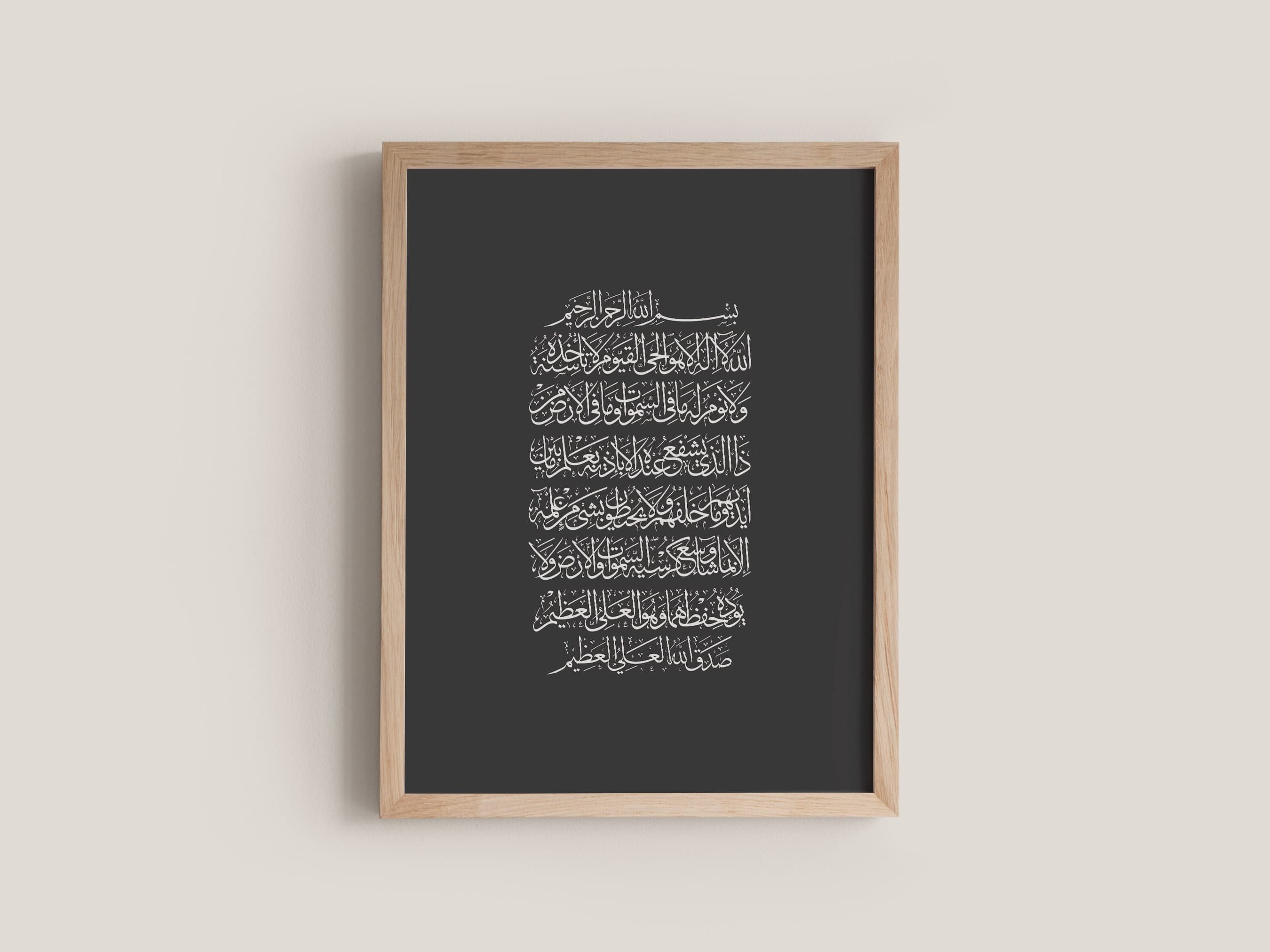 Ayatul Kursi Islamic Print - Modern Islamic Wall Art for Living Room, Entryway, Prayer Nook, Office Decor, or Gifting