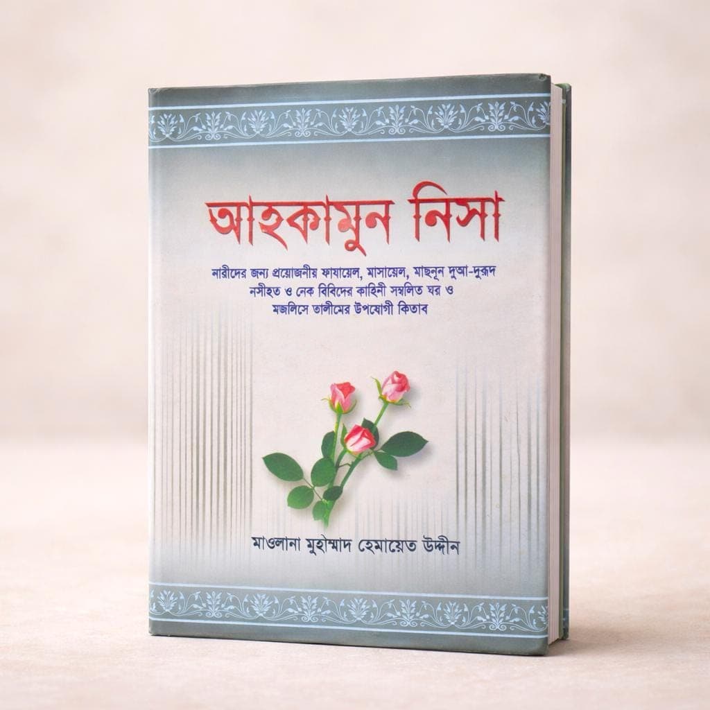 Ahkamun Nisa – Essential Islamic Rulings for Women