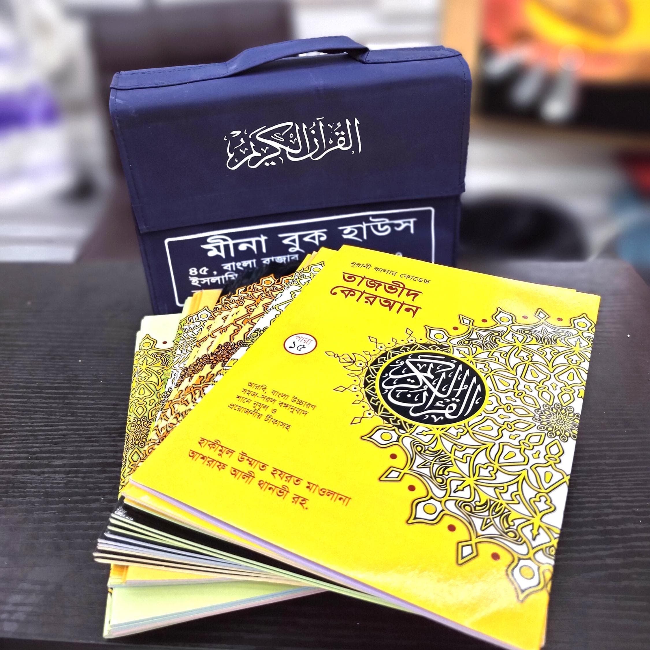Noorani Color Coded Sahih Quran - Para Set - 30 books in a Protecting & bag - Bangla translation with summarized tafseer and pronunciation
