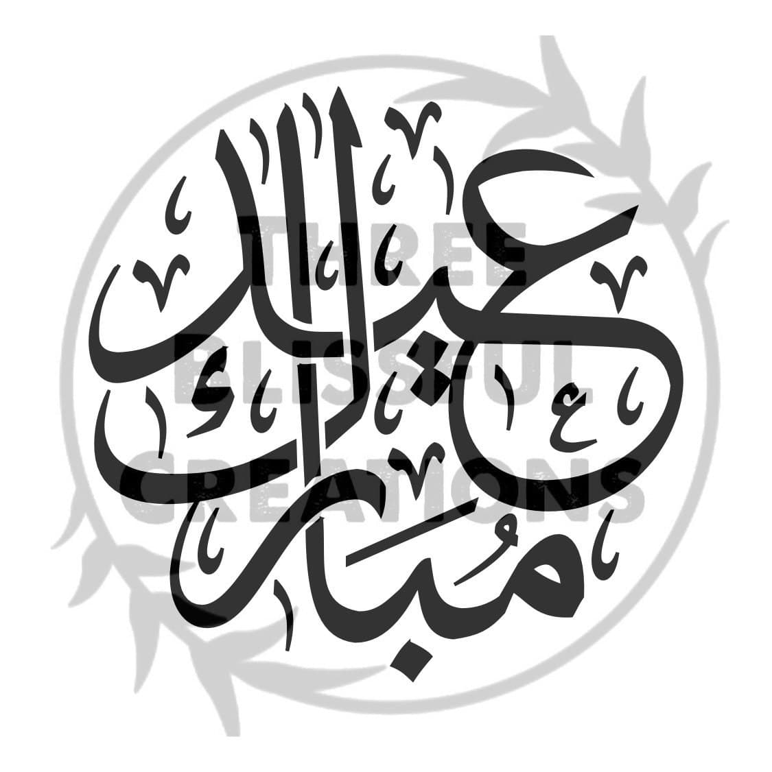 Eid Mubarak SVG, Islamic Stickers, Islamic SVG, Islamic Vinyl Decals, Arabic SVG, Laptop Decal, Ramadan Mubarak Sticker, Muslim Stickers