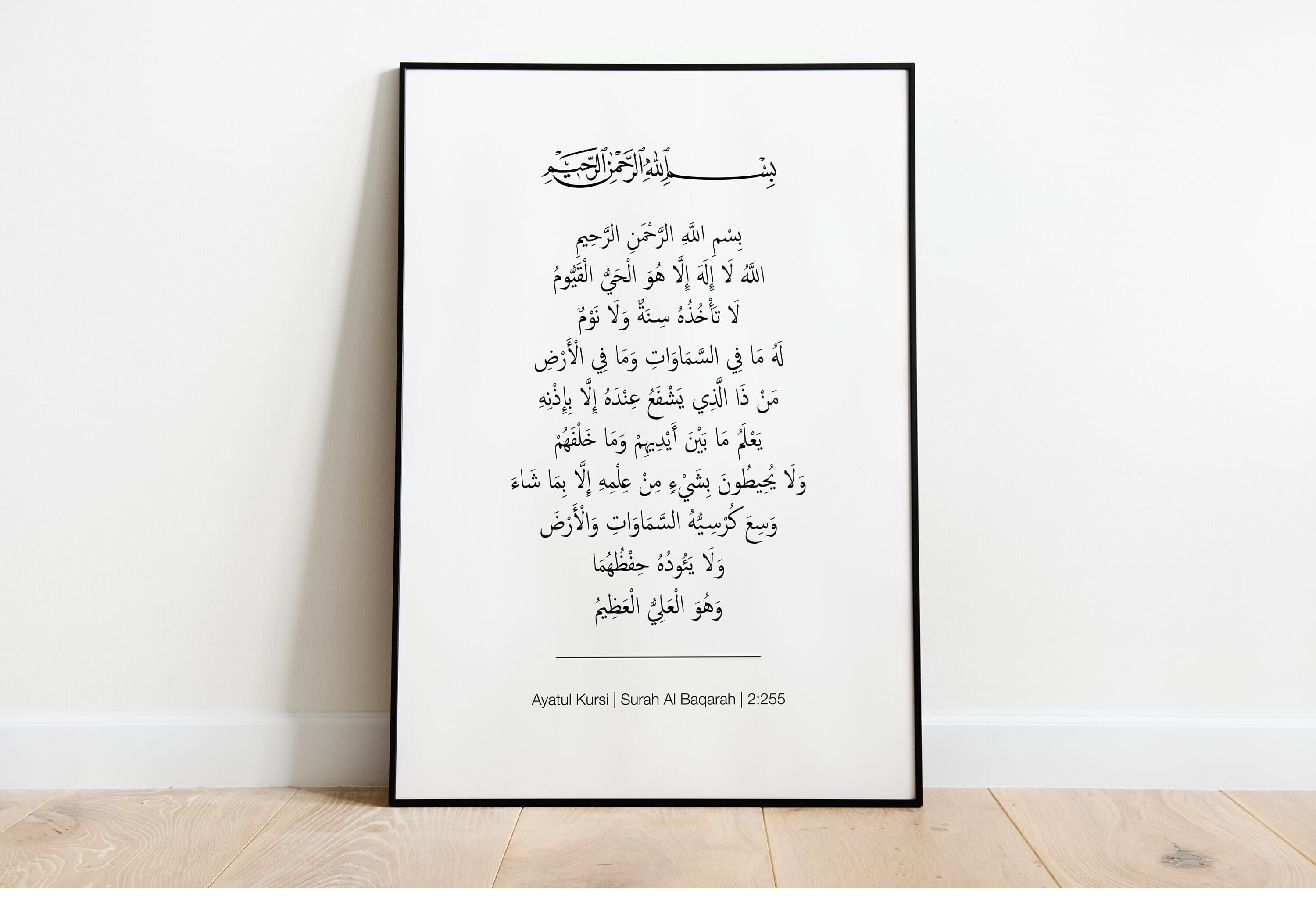 Ayatul Kursi Print, Minimalist Islamic Wall Art (Digital Download)