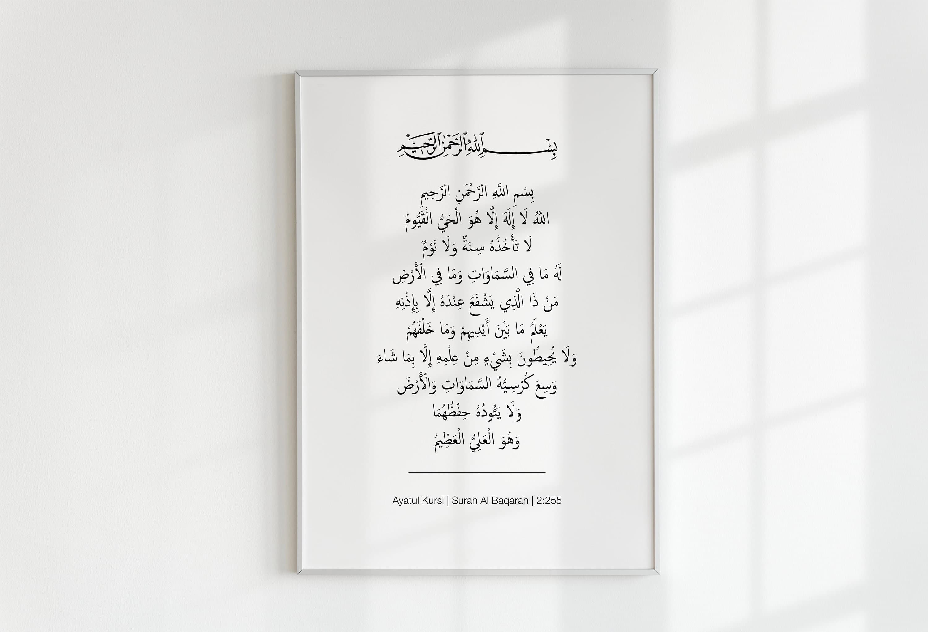 Ayatul Kursi Print, Minimalist Islamic Wall Art (Digital Download) - image 4