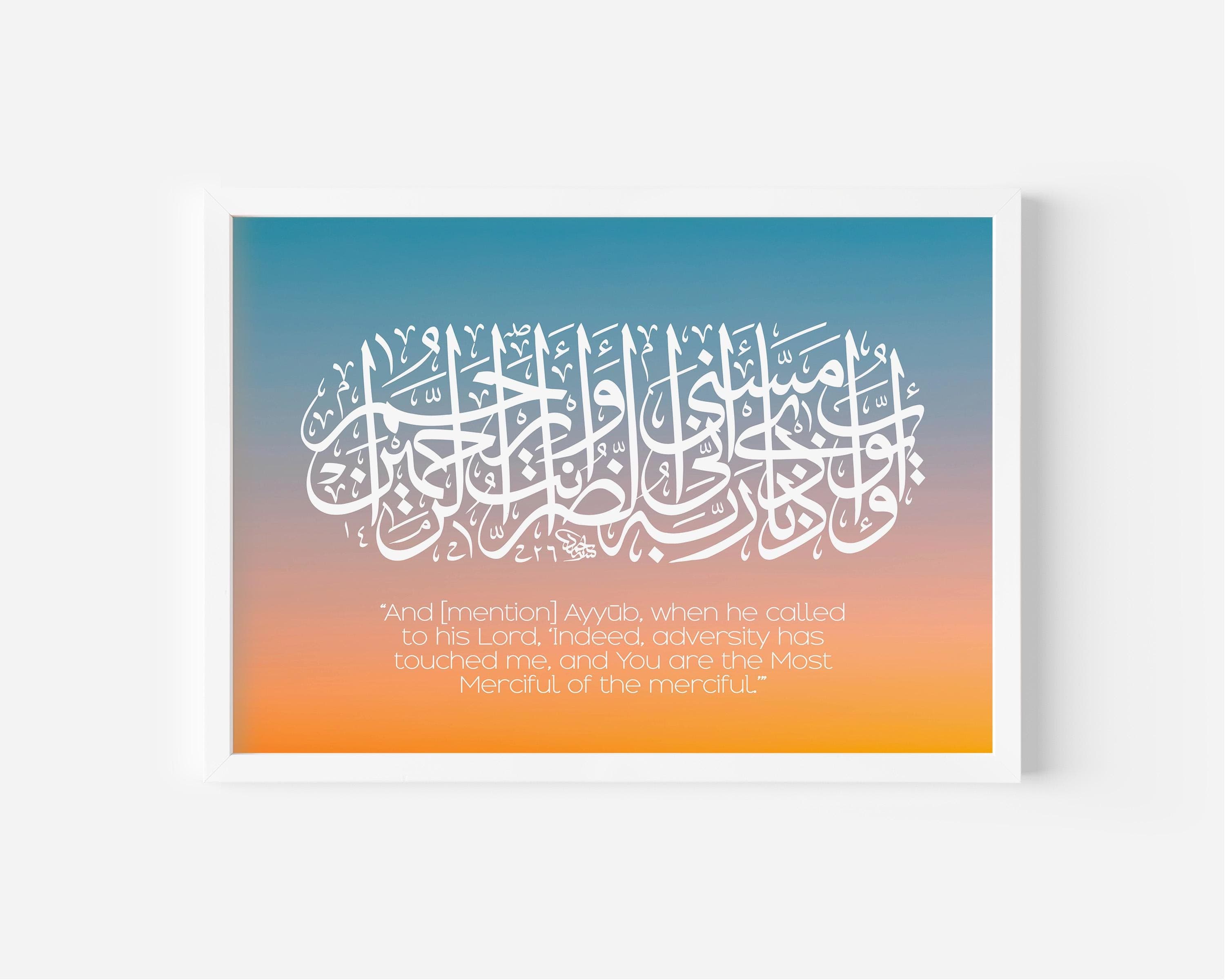 Dua of Ayub Islamic Wall Art | Quran Sunset Calligraphy Decor - image 4