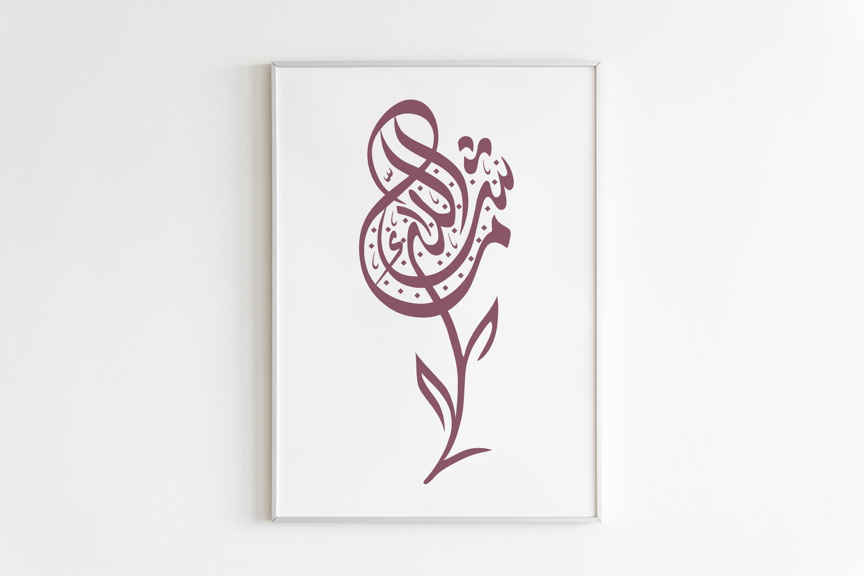 Mashallah Rose Islamic Wall Decor, Fuchsia Purple Calligraphy, Muslim Gift, Blessings & Prayer Space