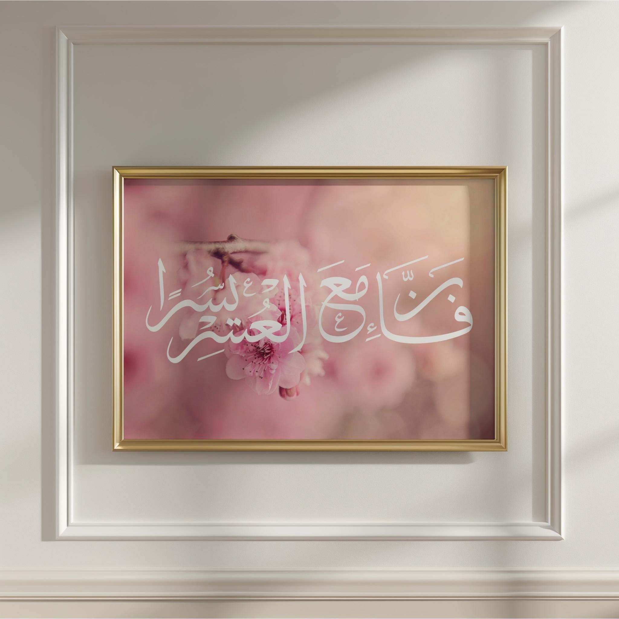 Pink Islamic Wall Art: Floral Quran, Feminine Gifts, Housewarming, Nikkah, Arabic Calligraphy - image 5