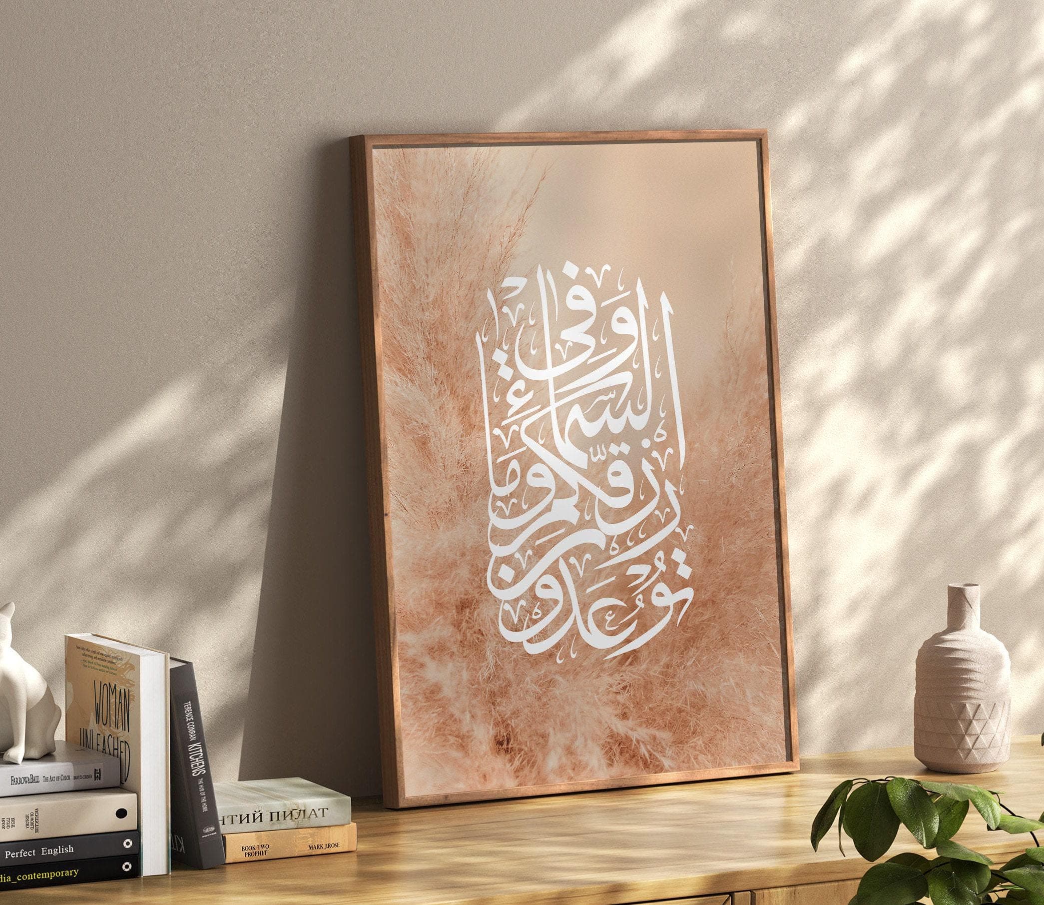Islamic wall art, neutral Quran calligraphy, boho decor, Muslim gift, Middle Eastern printable.