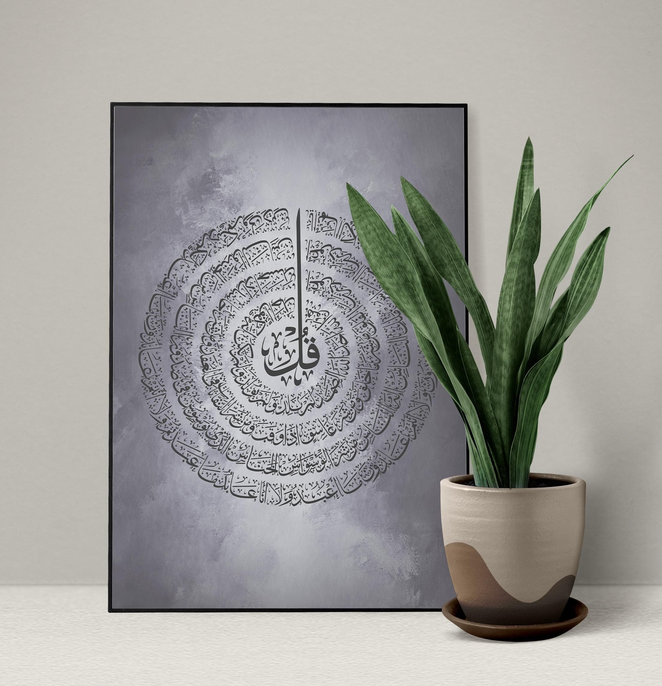 Four Quls Spiral Arabic Calligraphy | Grey Black Islamic Wall Art | Modern Decor - image 3