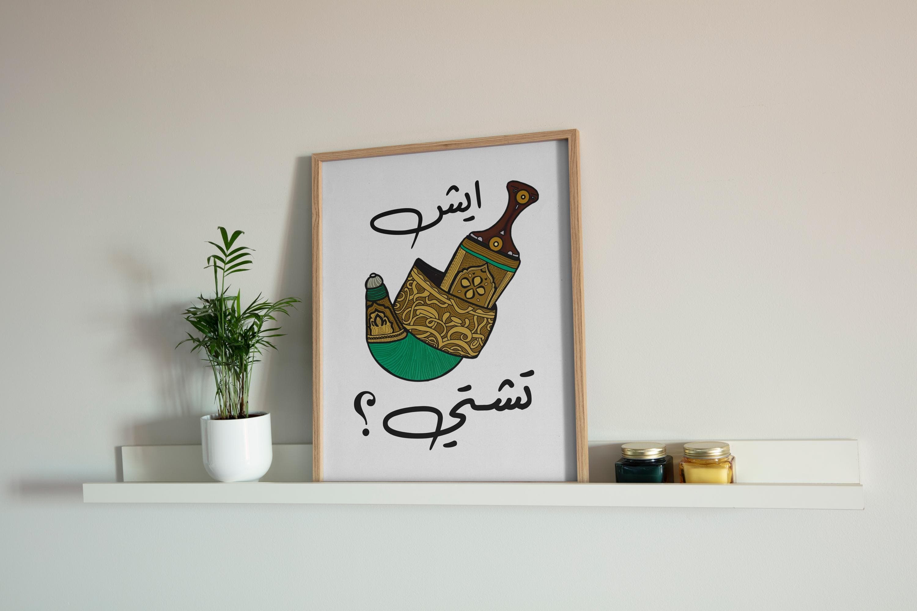 Funny Yemen Dagger Print | Middle Eastern Arabic Wall Art - image 5