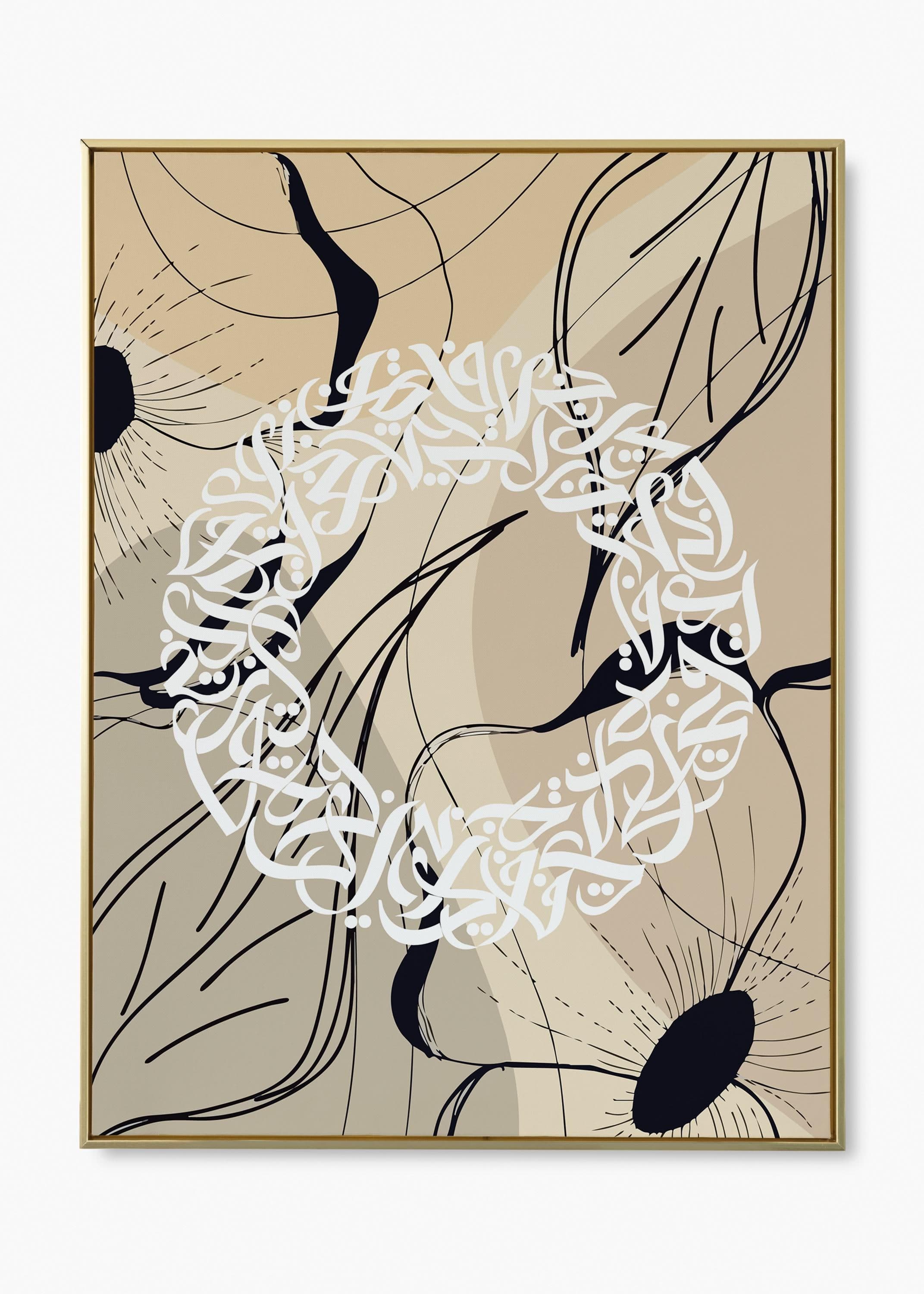 Arabic Calligraphy Print, Modern Boho Floral Islamic Wall Art - image 3