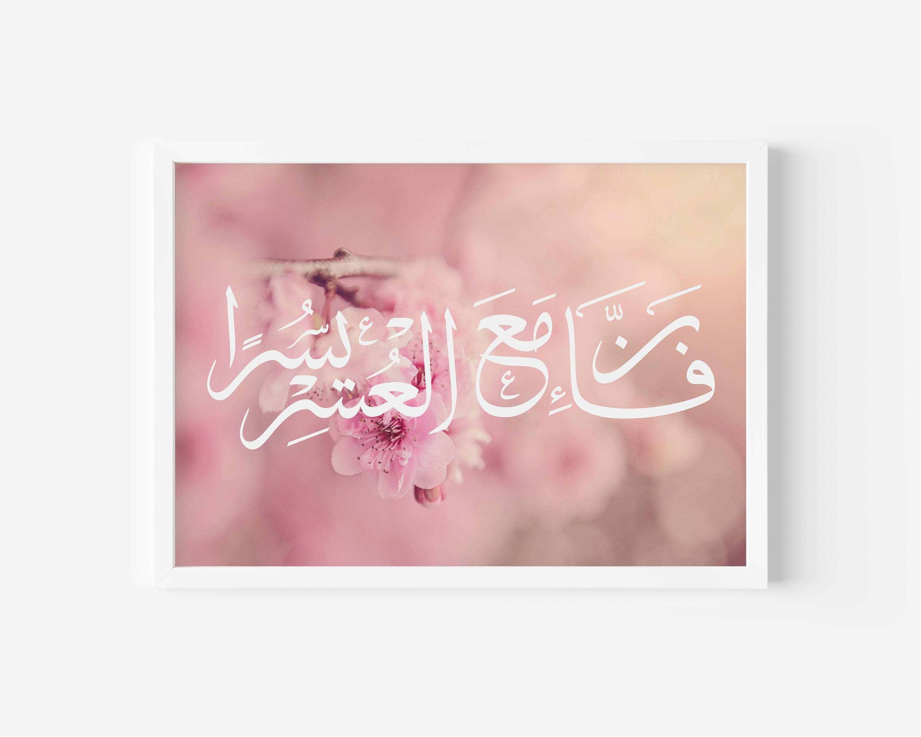 Pink Islamic Wall Art: Floral Quran, Feminine Gifts, Housewarming, Nikkah, Arabic Calligraphy