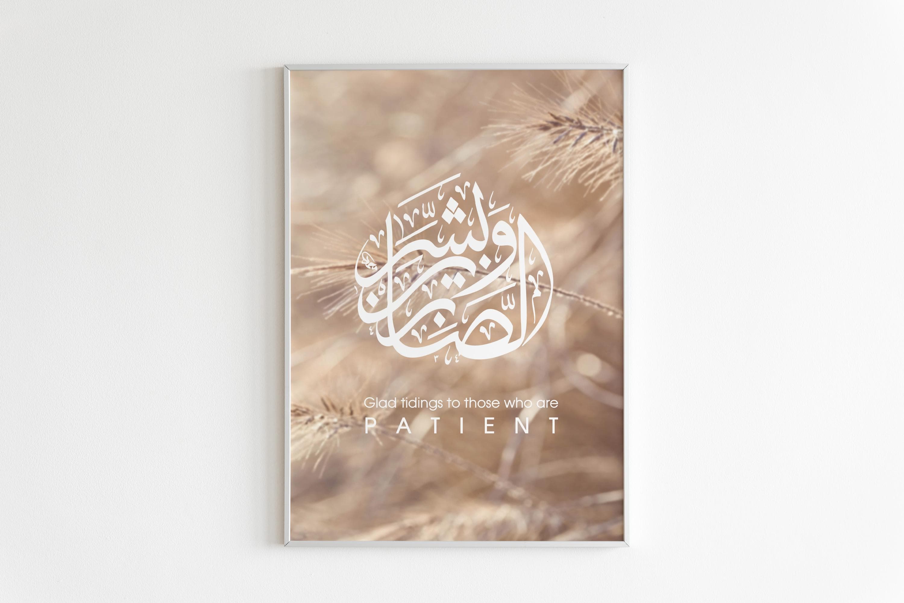 Patience Islamic Wall Art | Modern Arabic Calligraphy Quran Verse | Boho Neutral Motivational Decor | Gift