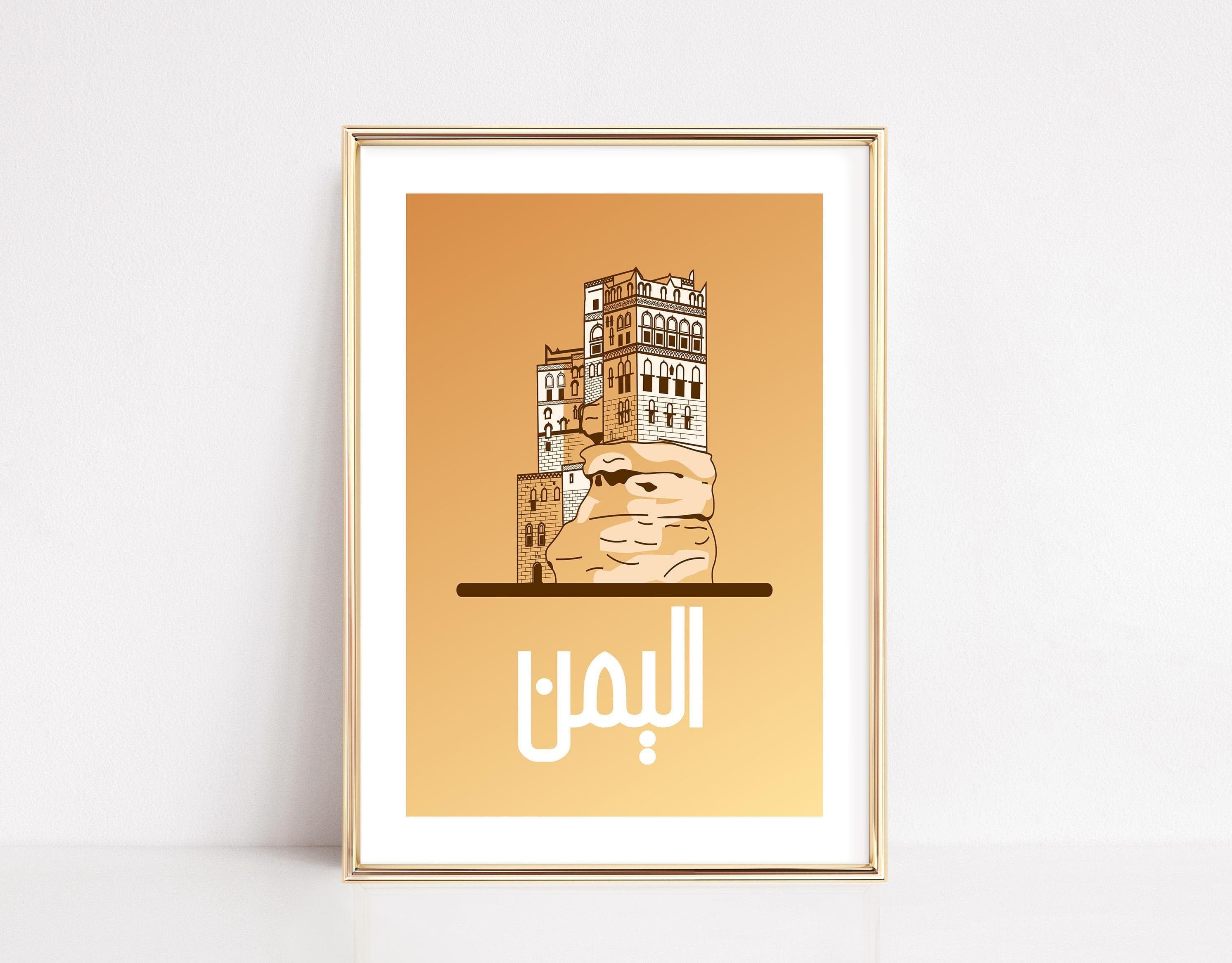 Yemen Sanaa City Wall Art, Arabic Calligraphy, Islamic Home Decor, Yemeni Gift - image 3