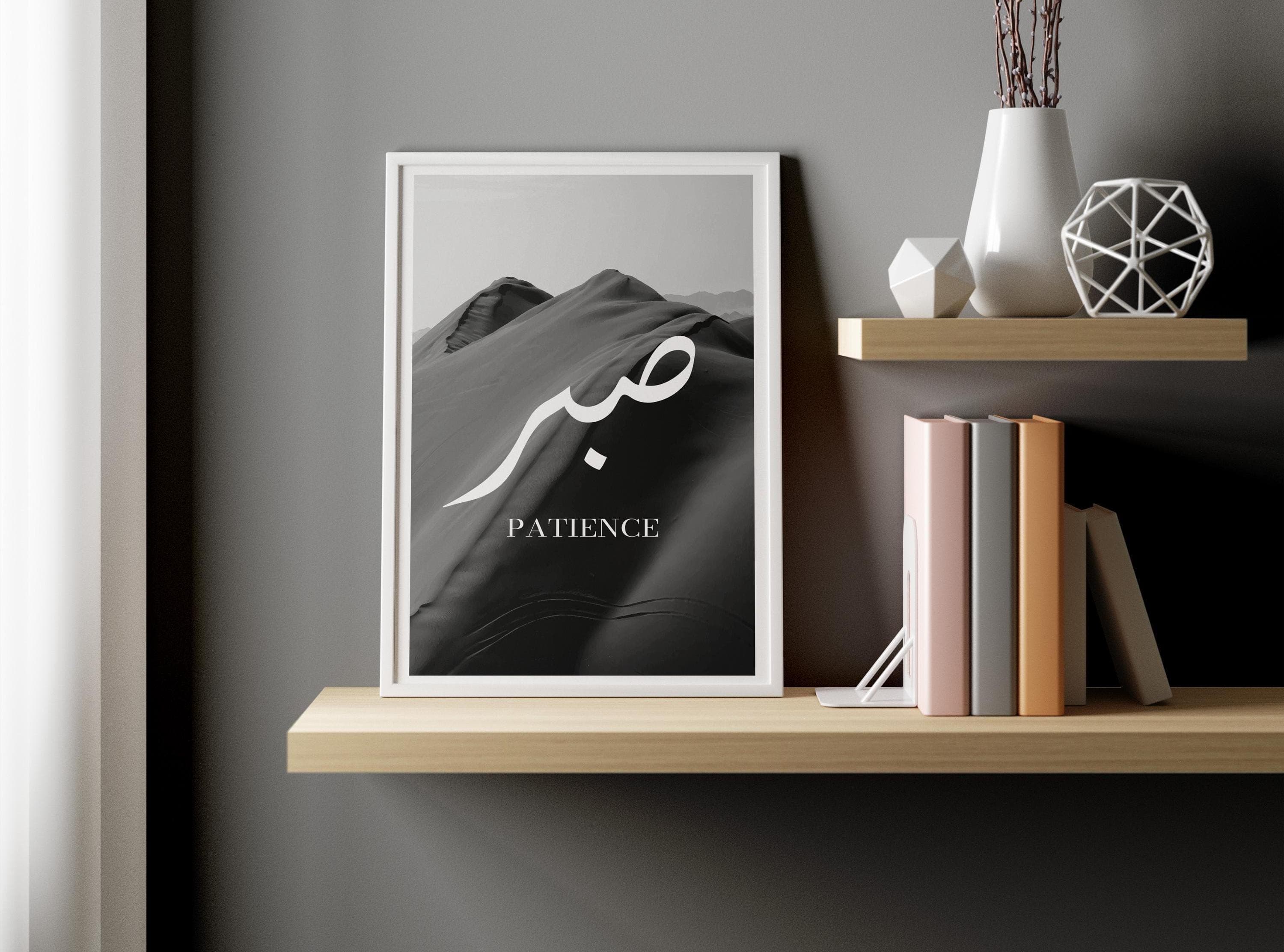 Islamic wall art with "Sabr" calligraphy, modern black and white decor, Muslim gift.
