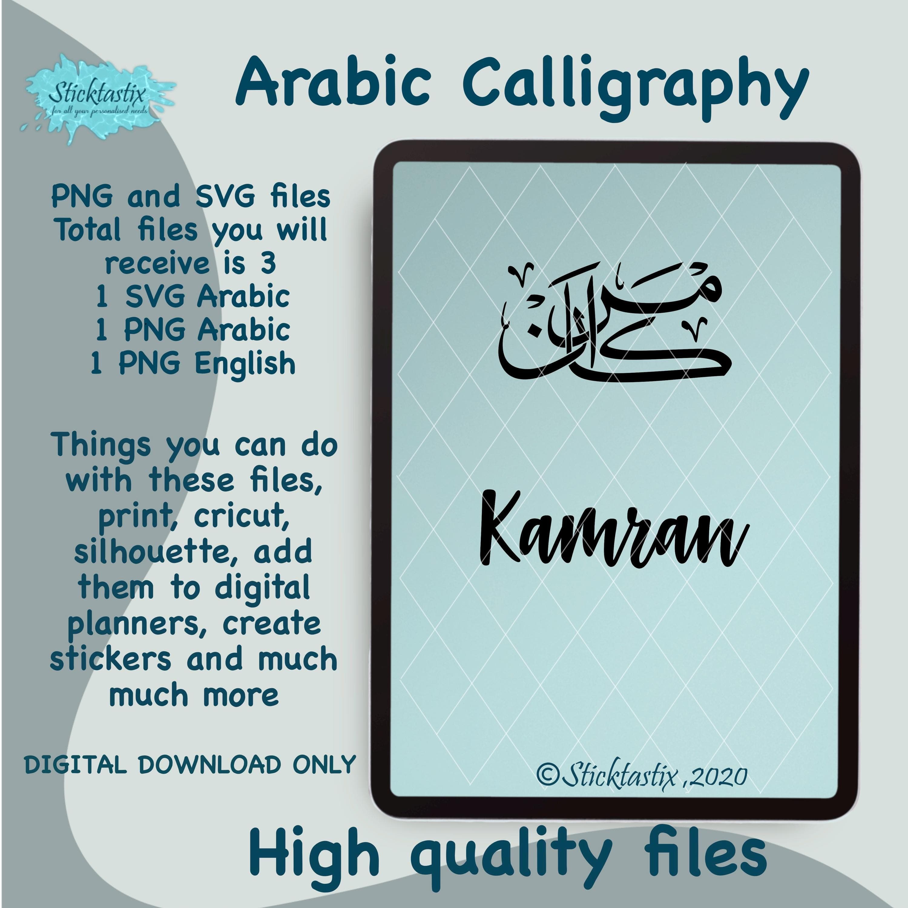 Kamran Arabic Calligraphy SVG: Cricut & Silhouette Cut File (Digital Download)