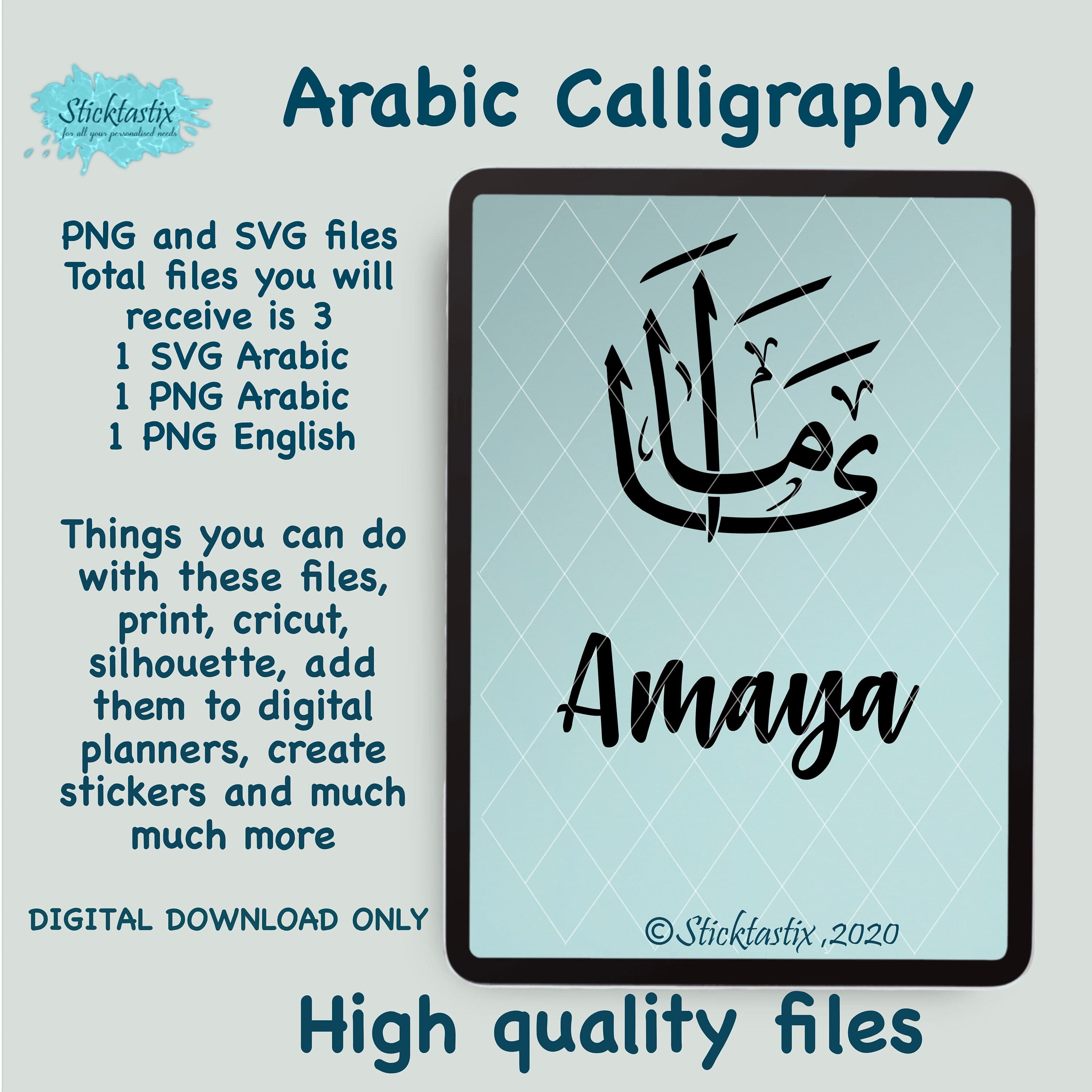 Amaya Arabic Calligraphy SVG: Cricut & Silhouette Cut File (Digital Download)