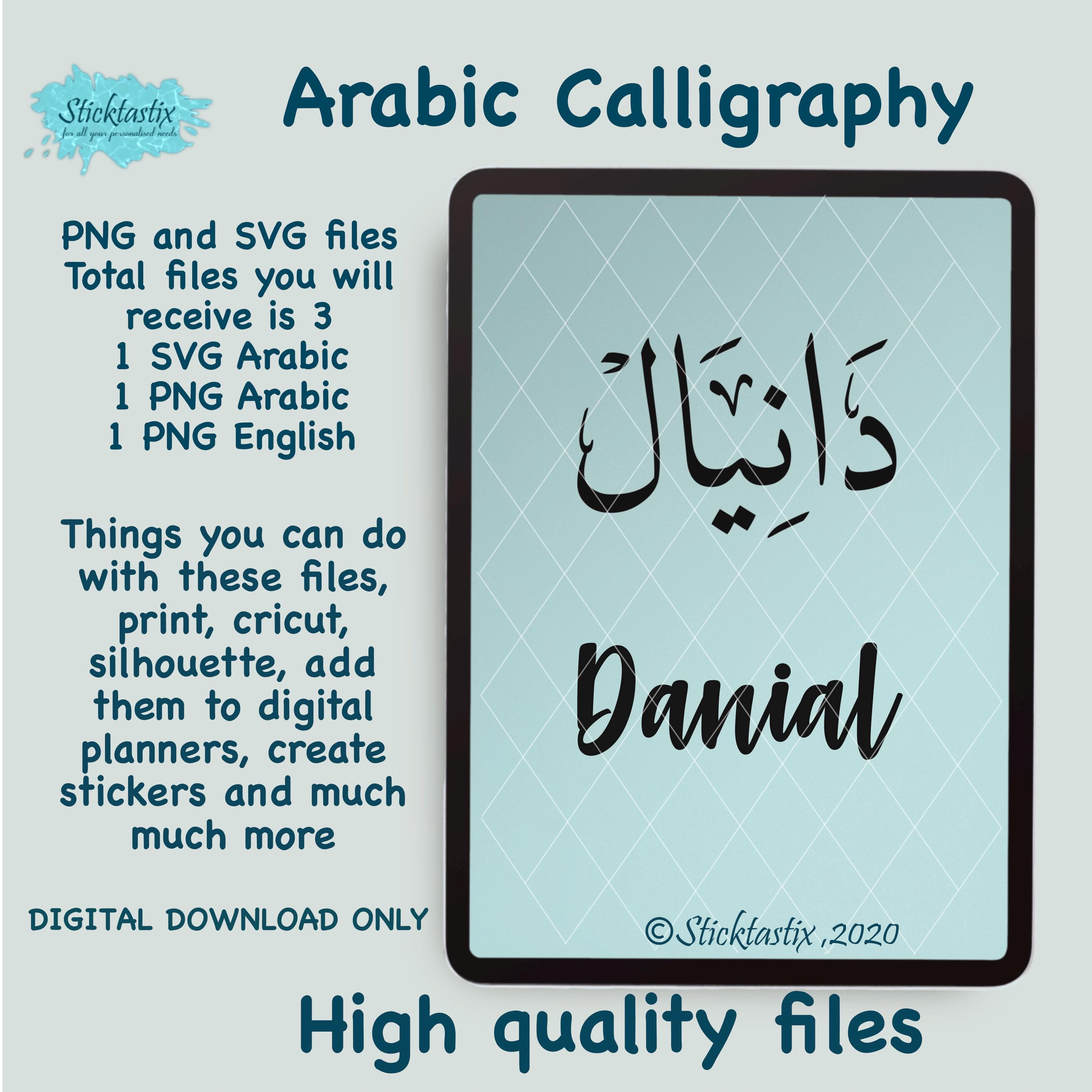 Danial in Arabic Calligraphy SVG PNG, Cricut Silhouette (Digital Download)