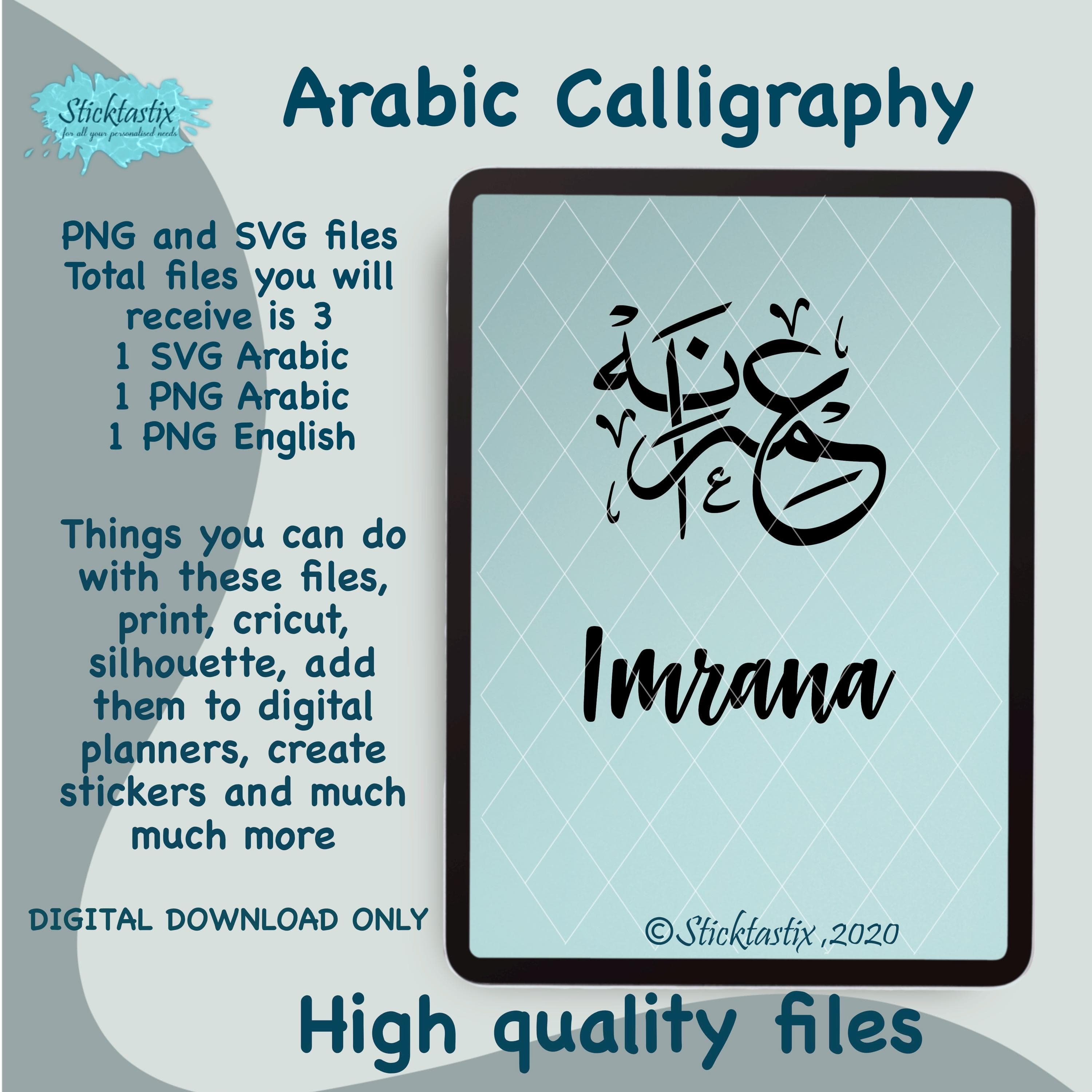 Imrana Arabic Calligraphy SVG: Cricut & Silhouette Cut File (Digital Download)